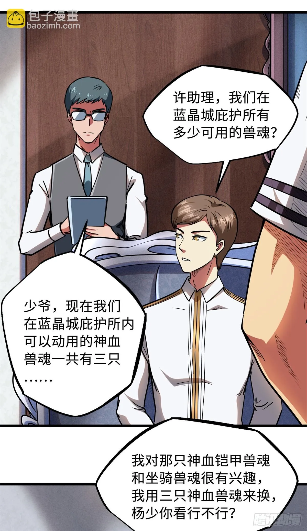 119 第二庇护所神血兽魂！ 第22页