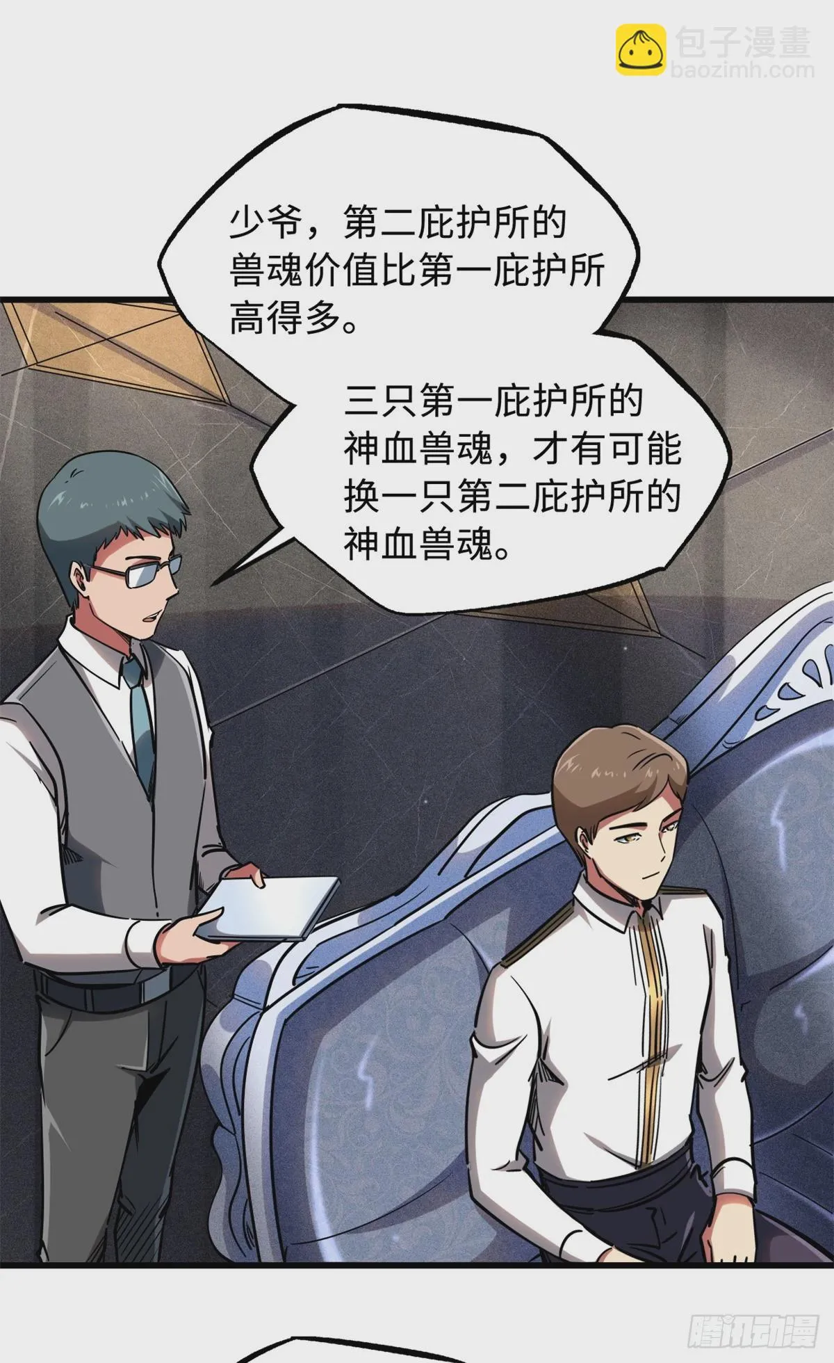 119 第二庇护所神血兽魂！ 第24页