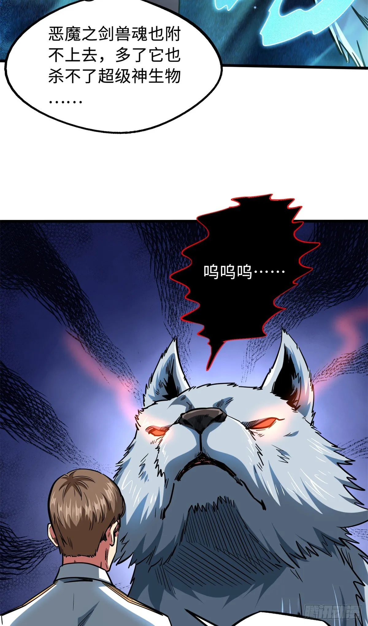 119 第二庇护所神血兽魂！ 第28页
