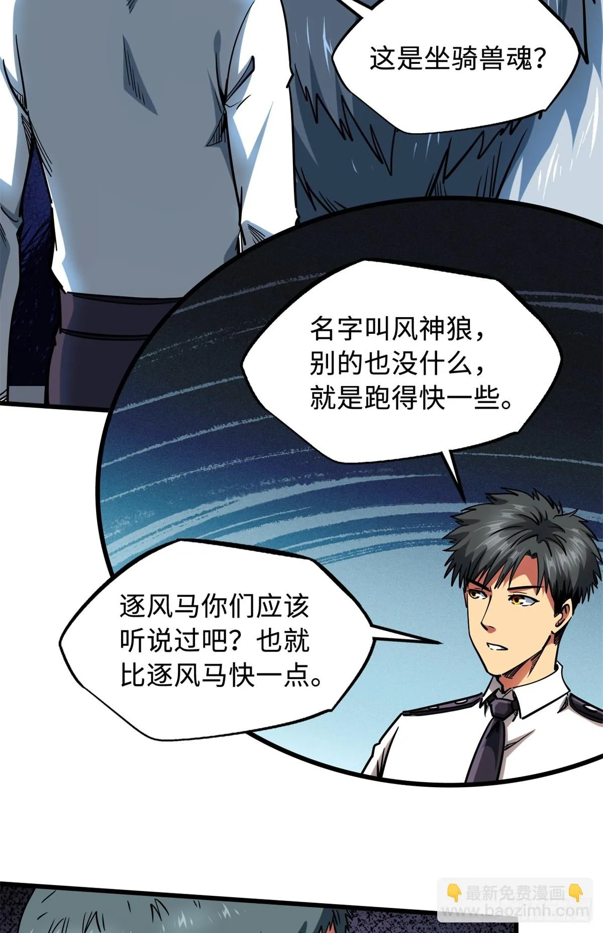 119 第二庇护所神血兽魂！ 第29页