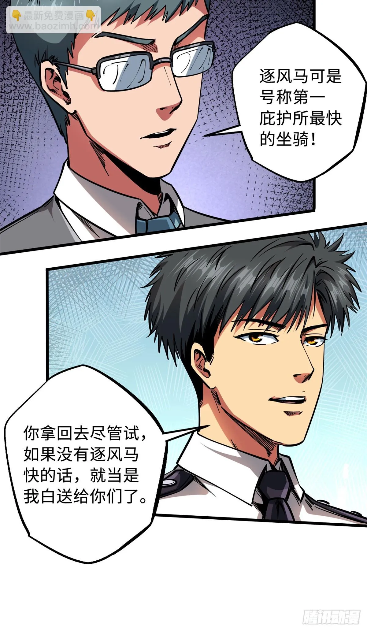 119 第二庇护所神血兽魂！ 第30页