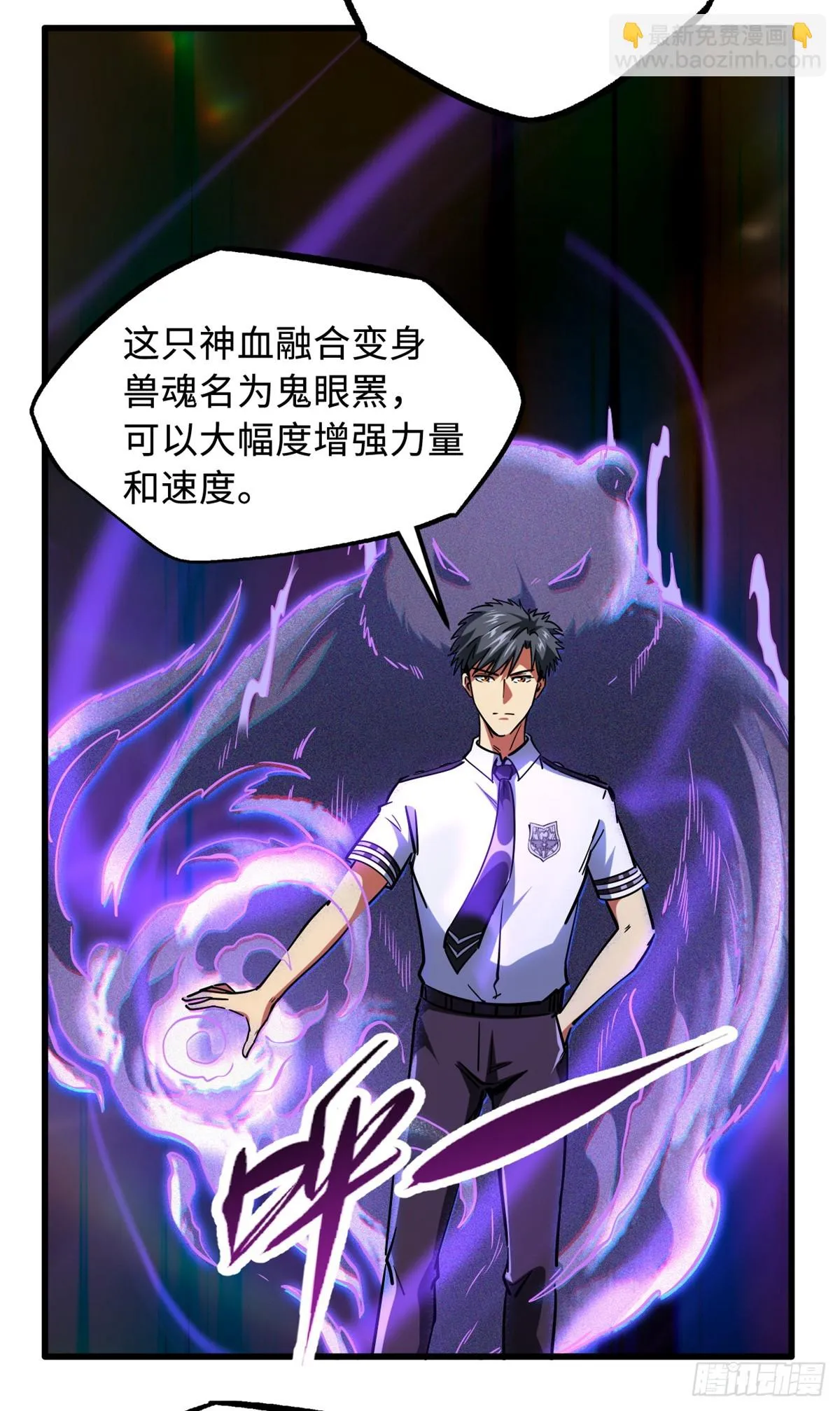 119 第二庇护所神血兽魂！ 第32页