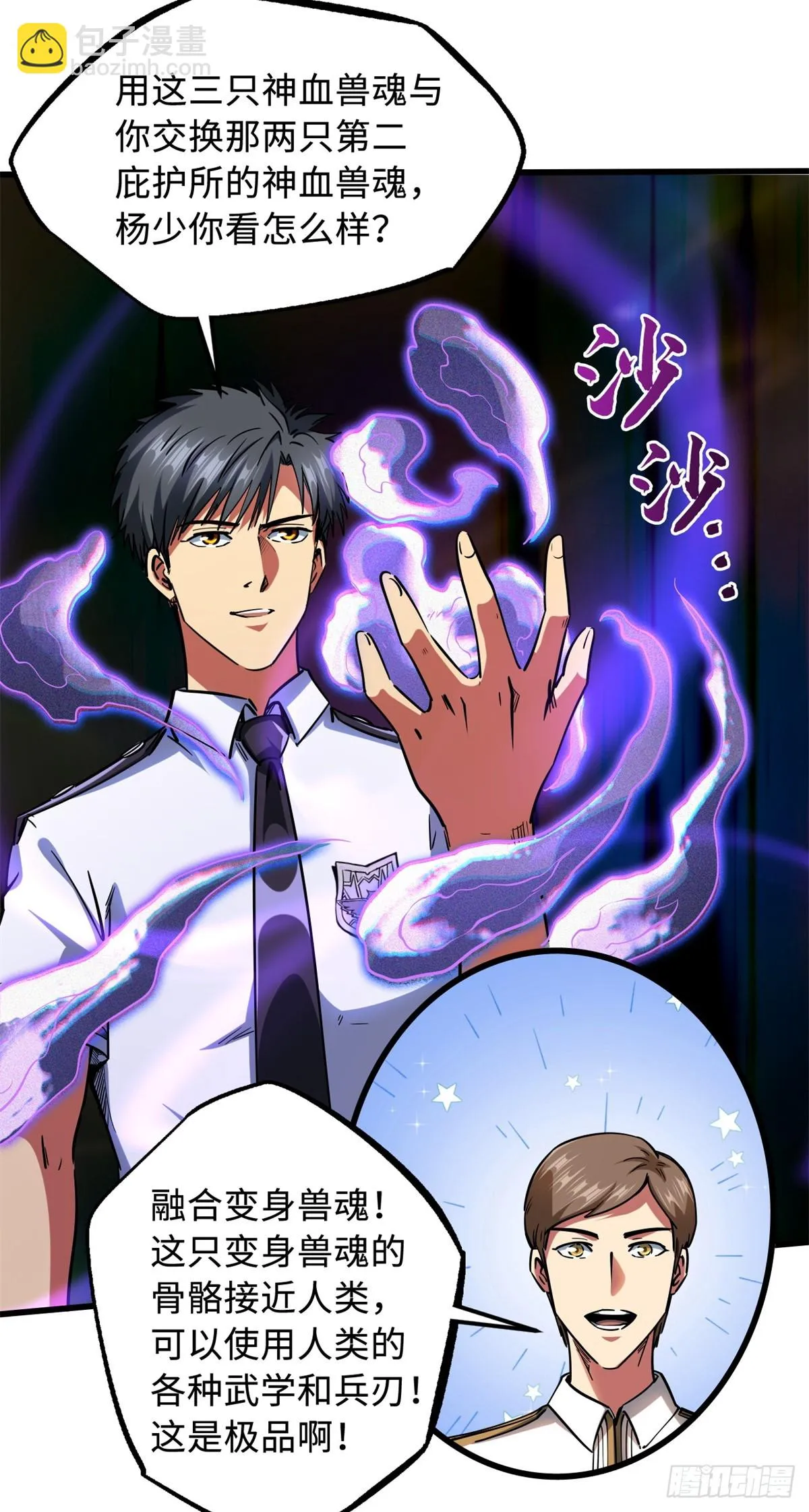 119 第二庇护所神血兽魂！ 第33页