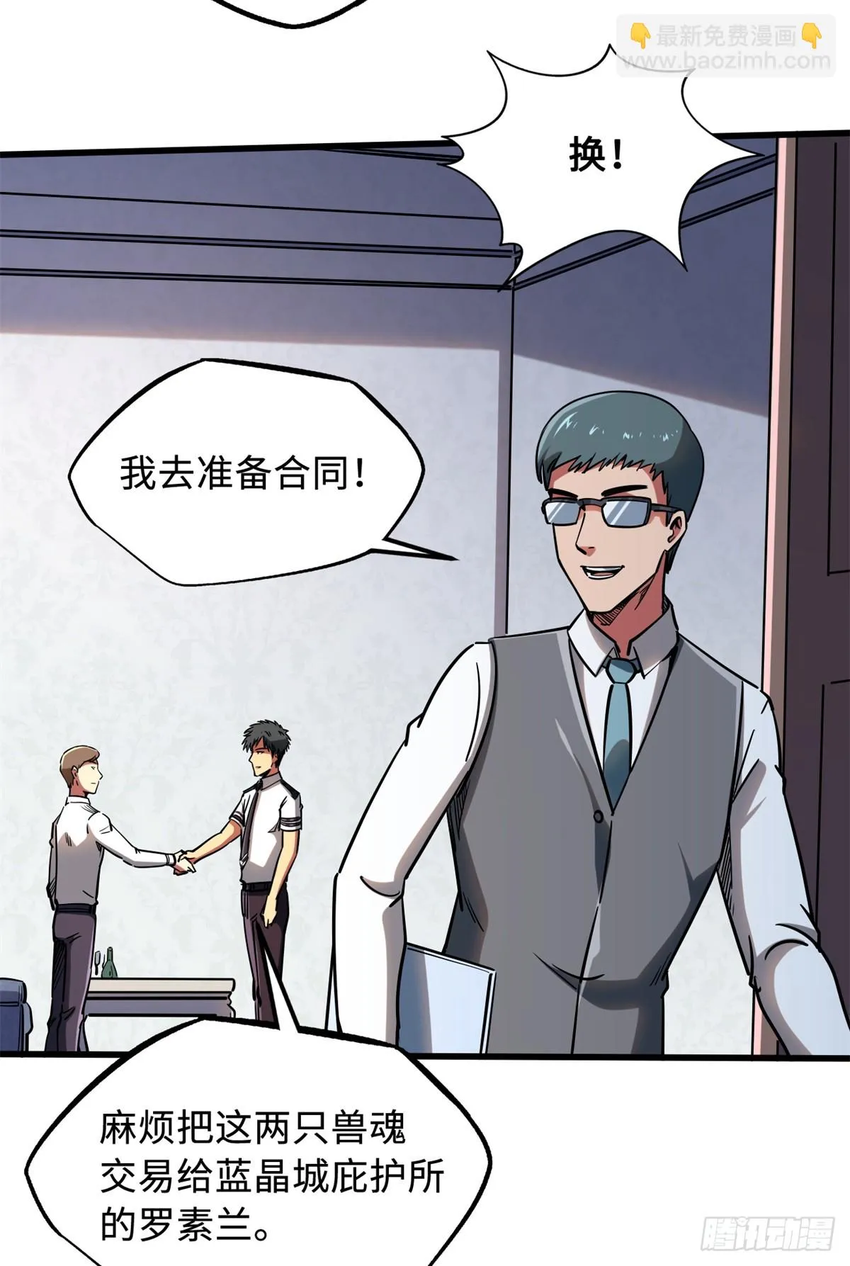 119 第二庇护所神血兽魂！ 第34页