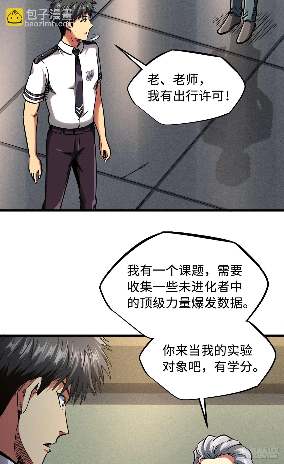 119 第二庇护所神血兽魂！ 第36页
