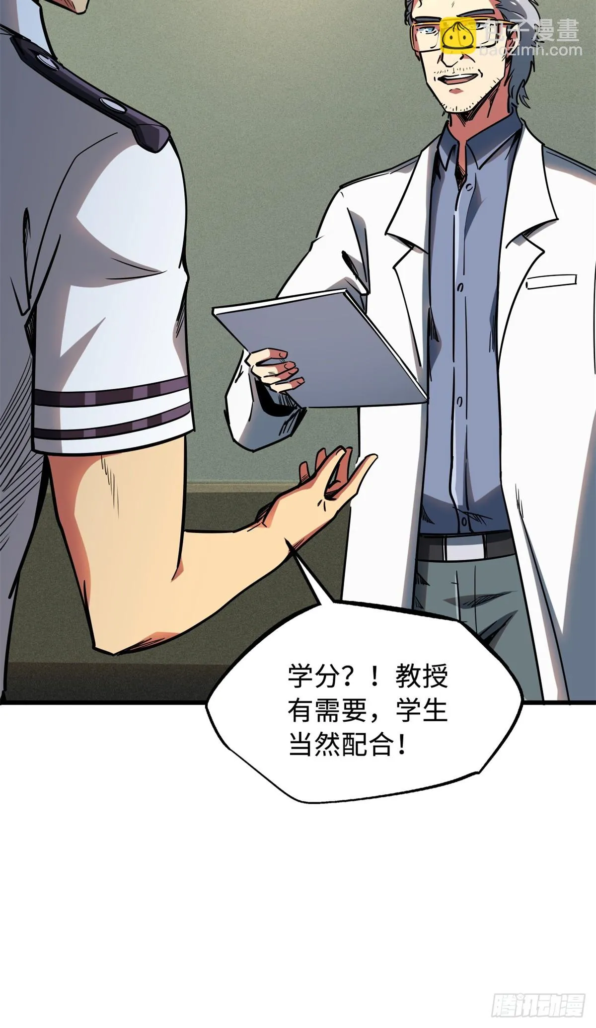 119 第二庇护所神血兽魂！ 第37页
