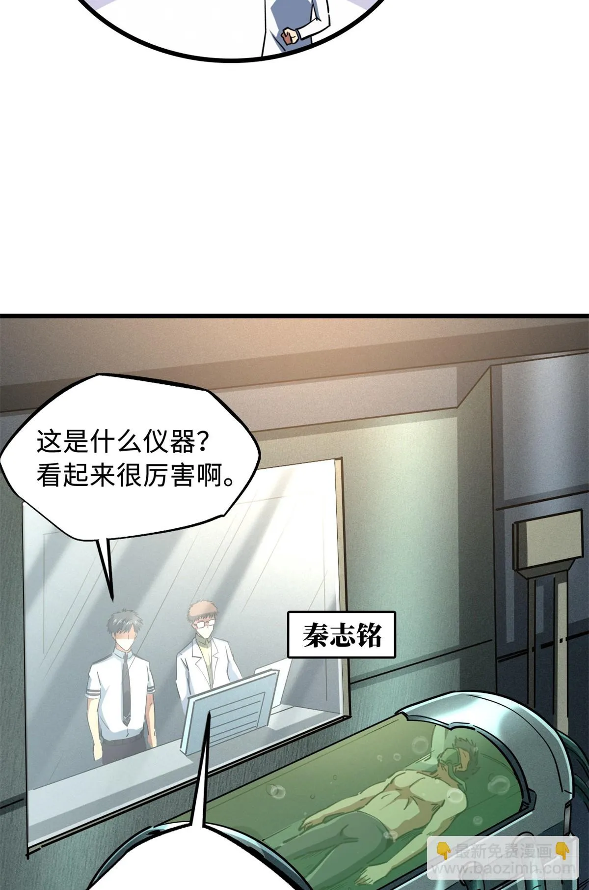 119 第二庇护所神血兽魂！ 第39页
