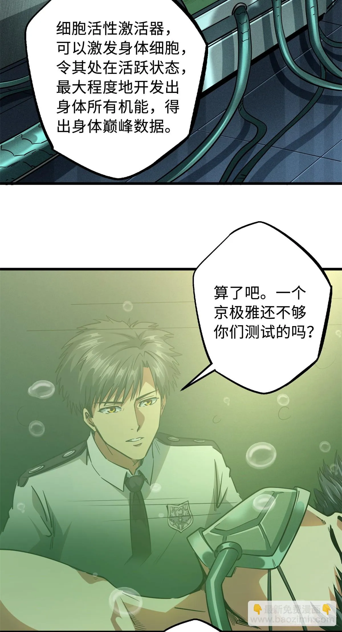 119 第二庇护所神血兽魂！ 第40页