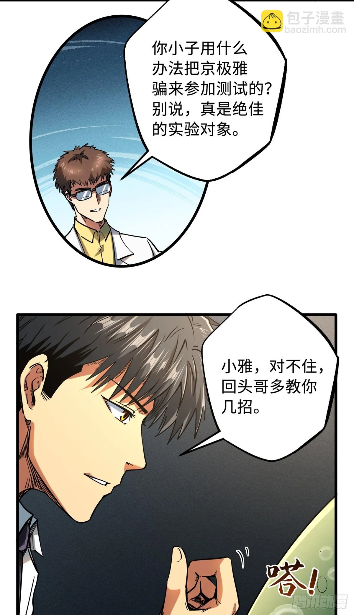 119 第二庇护所神血兽魂！ 第41页