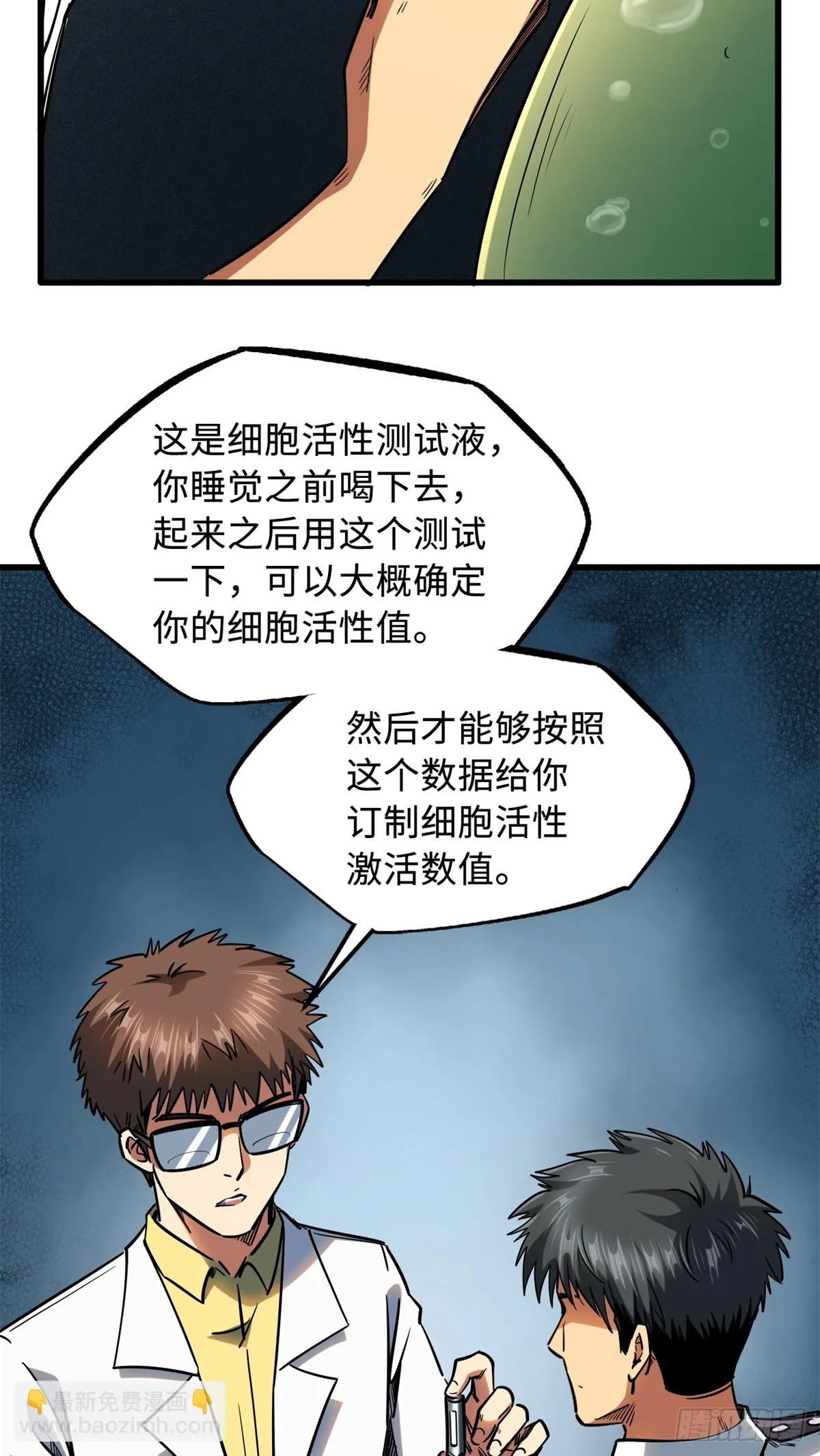 119 第二庇护所神血兽魂！ 第42页