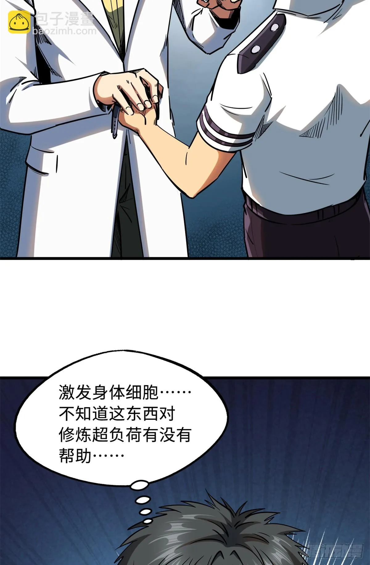 119 第二庇护所神血兽魂！ 第43页