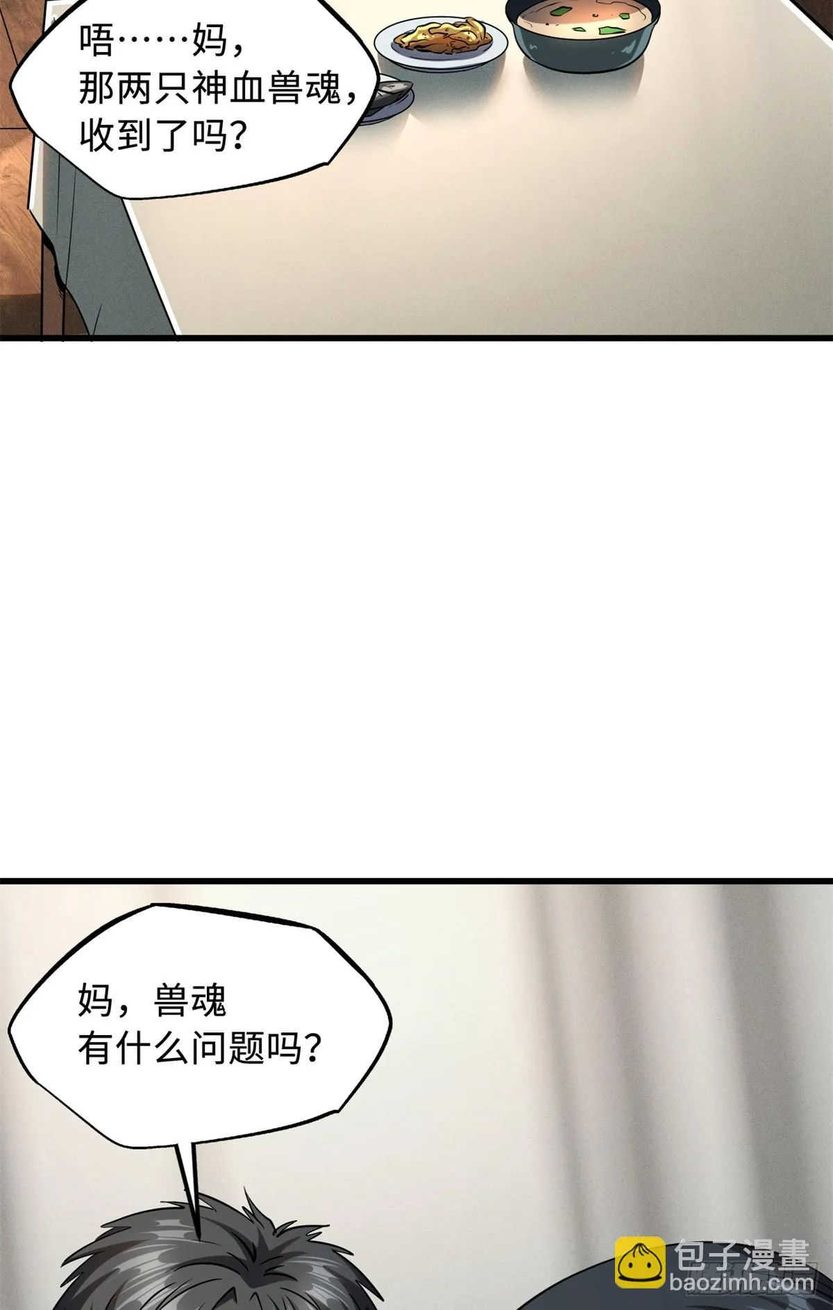 121 神秘笔记！ 第21页