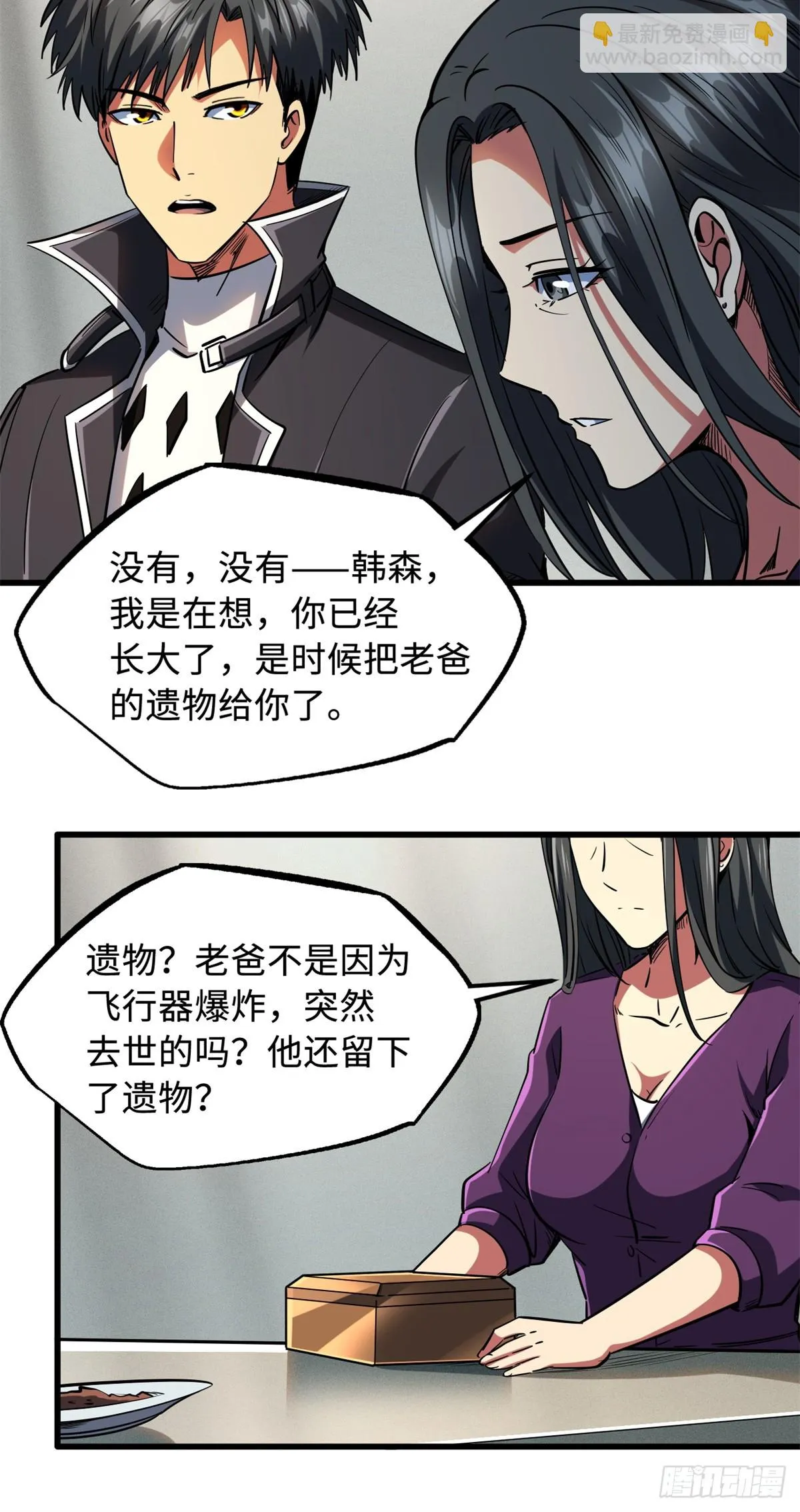 121 神秘笔记！ 第22页