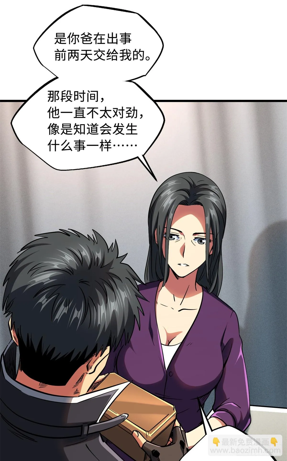 121 神秘笔记！ 第23页