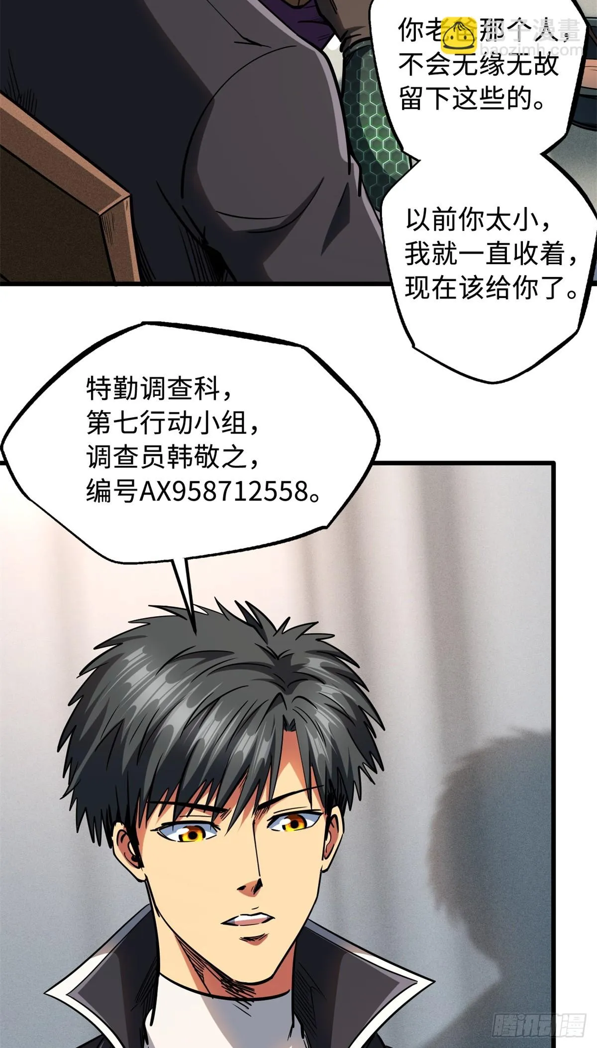 121 神秘笔记！ 第24页