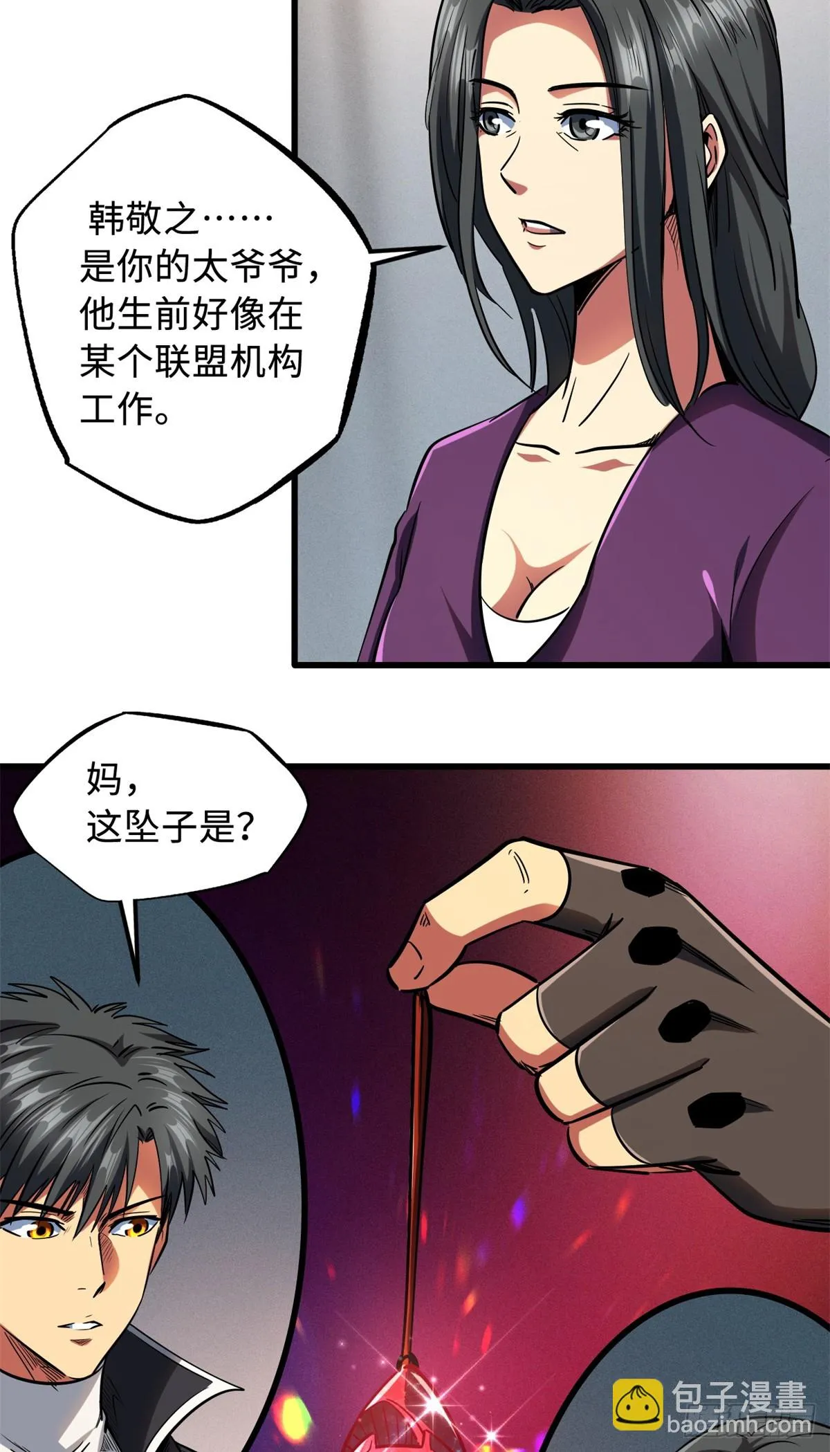 121 神秘笔记！ 第26页
