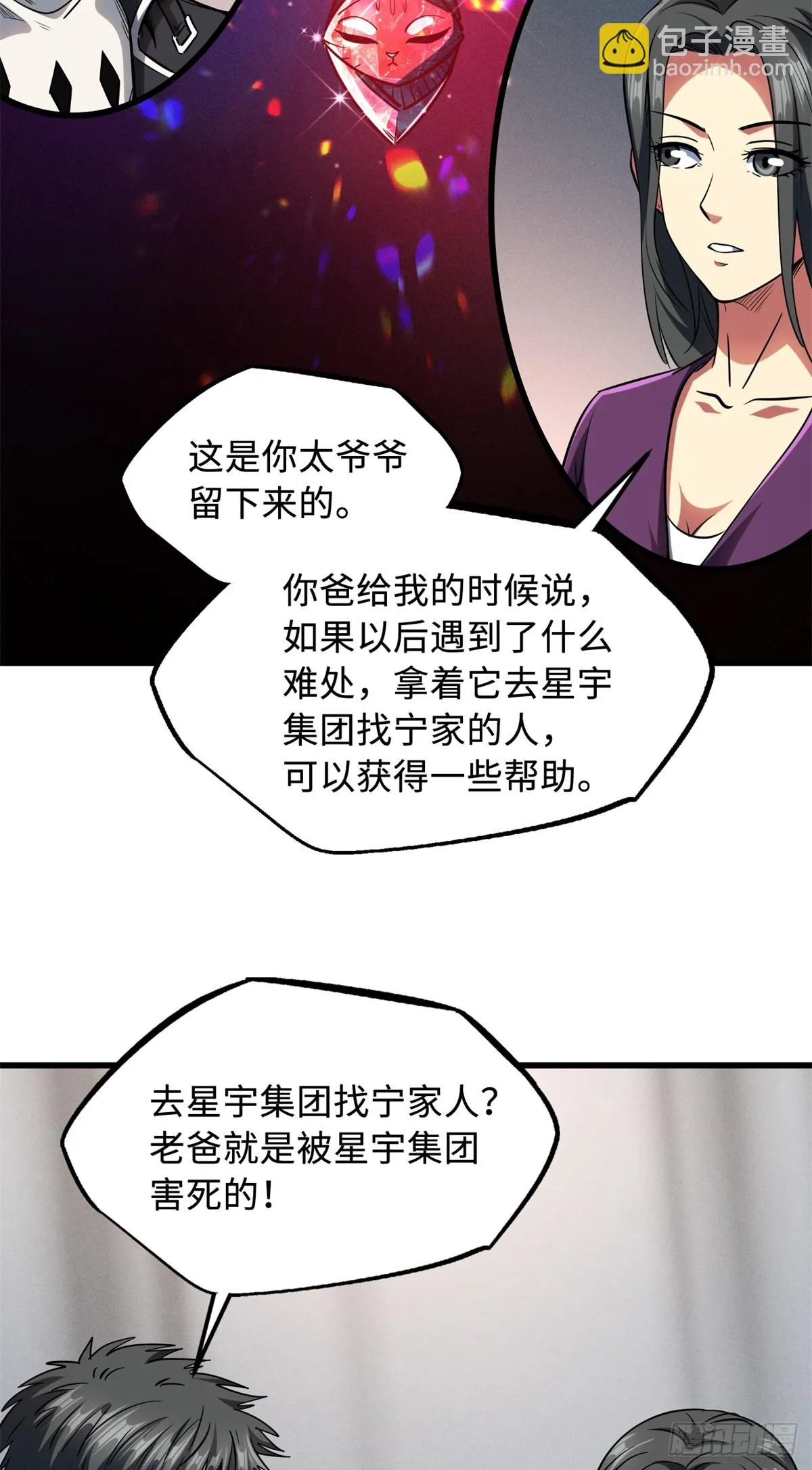121 神秘笔记！ 第27页