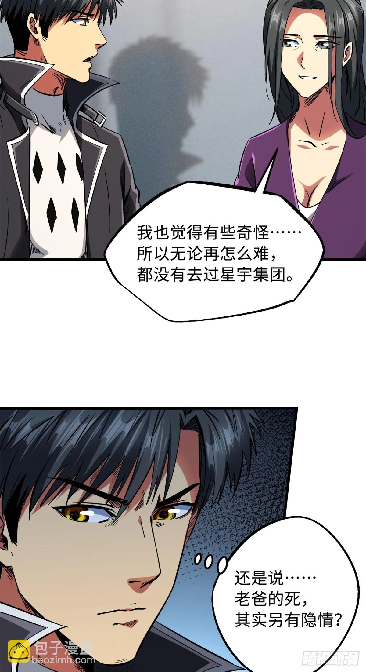 121 神秘笔记！ 第28页