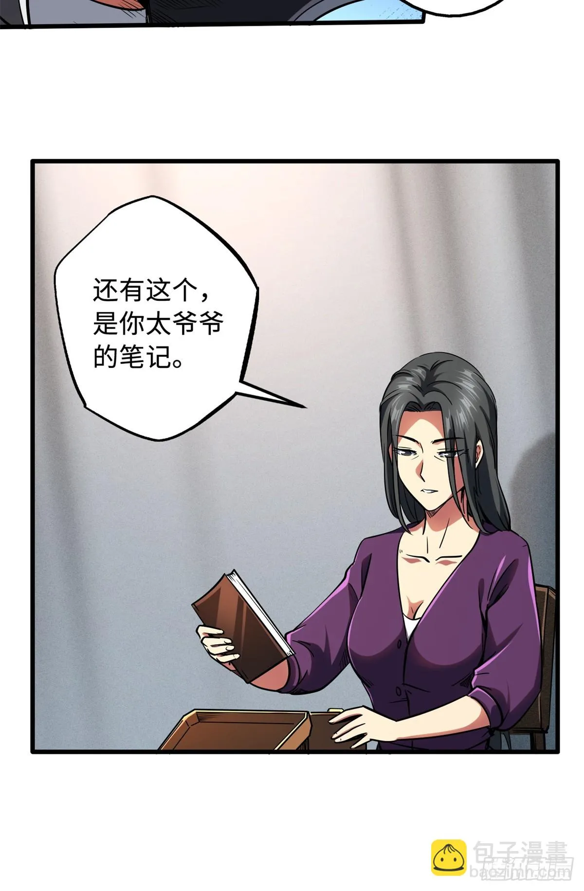 121 神秘笔记！ 第29页