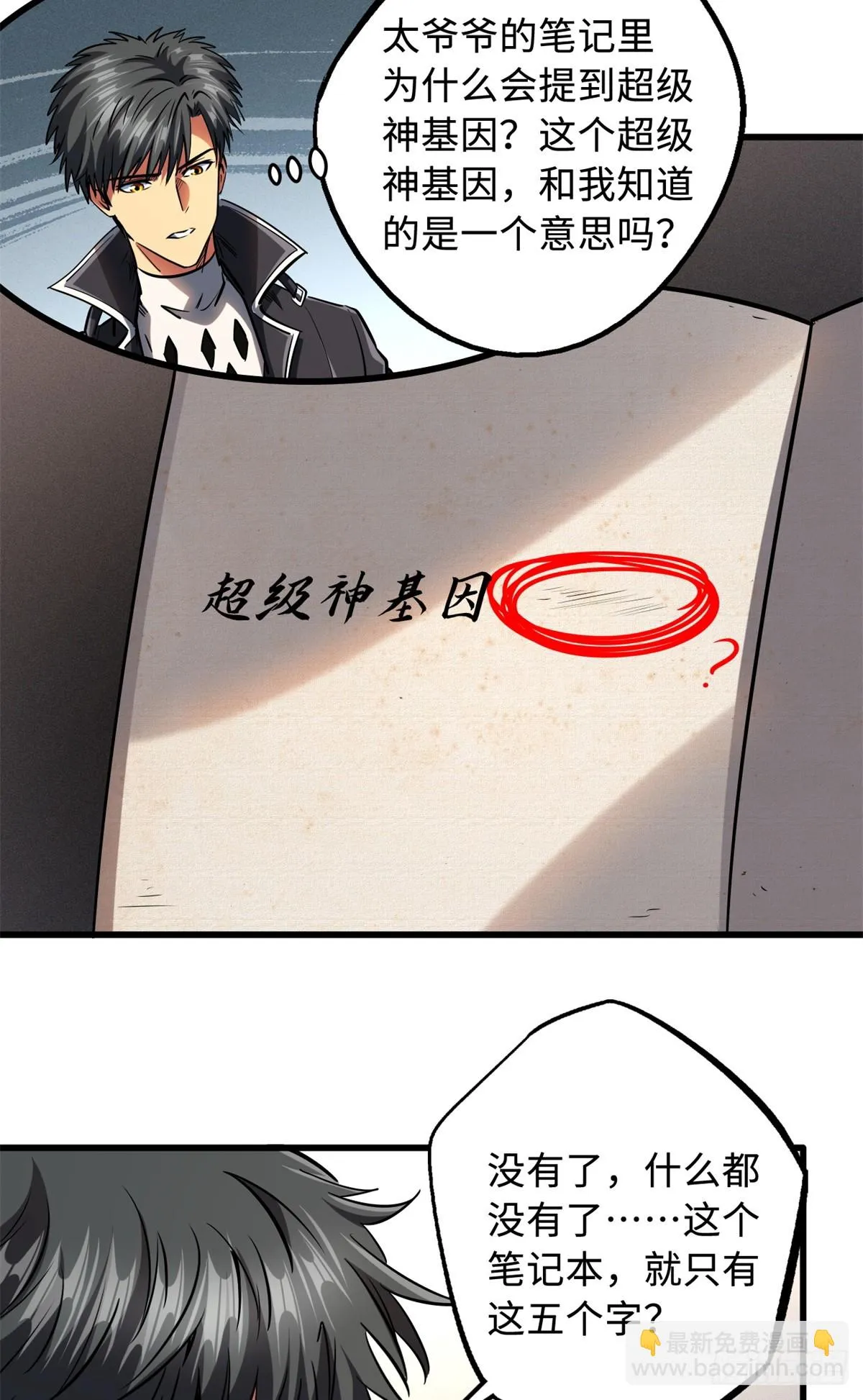 121 神秘笔记！ 第31页