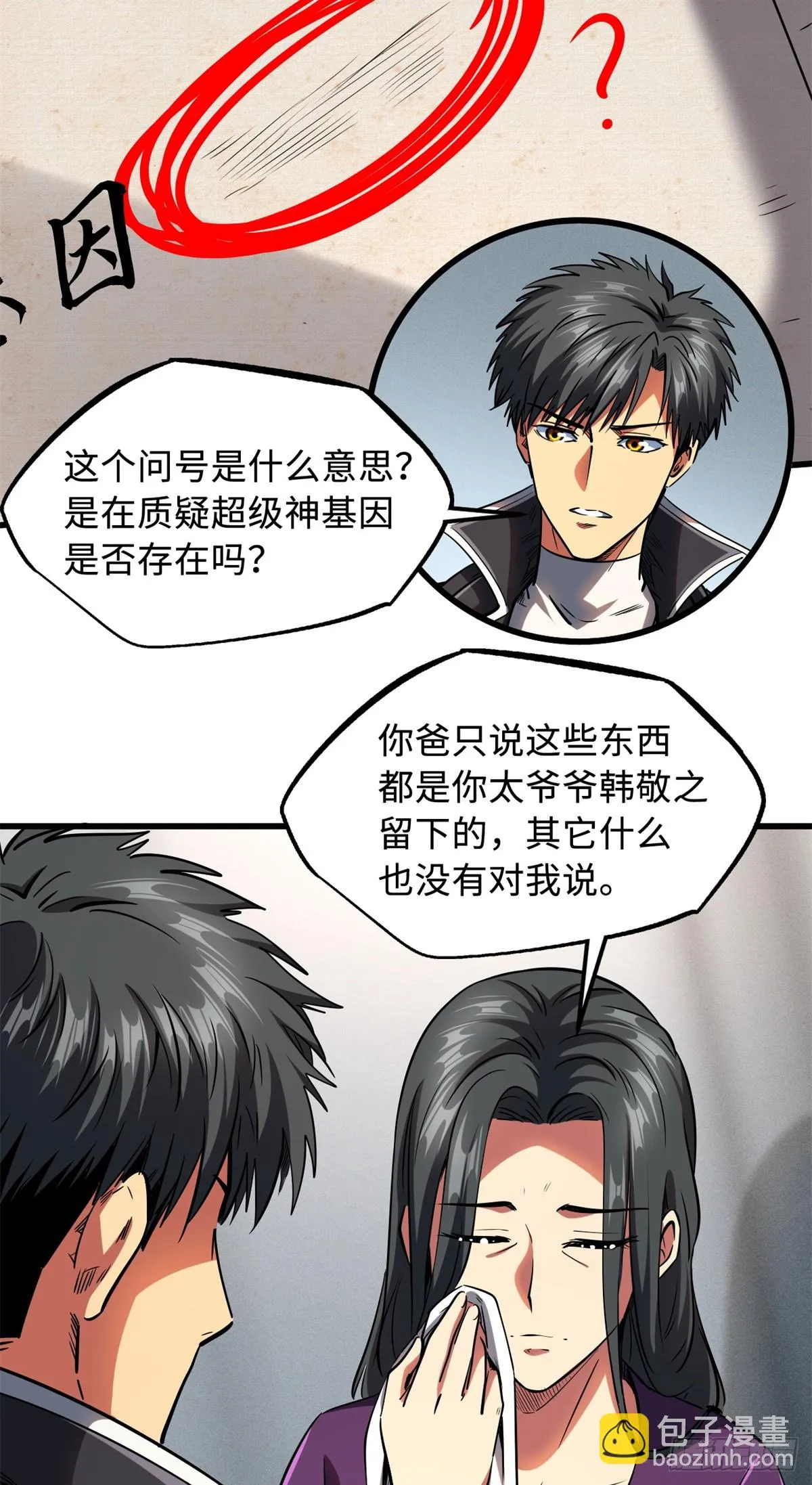 121 神秘笔记！ 第33页
