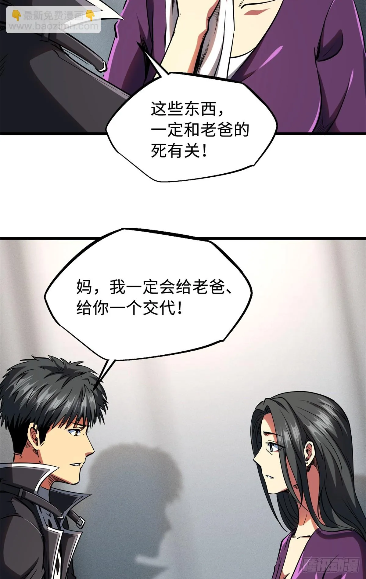 121 神秘笔记！ 第34页