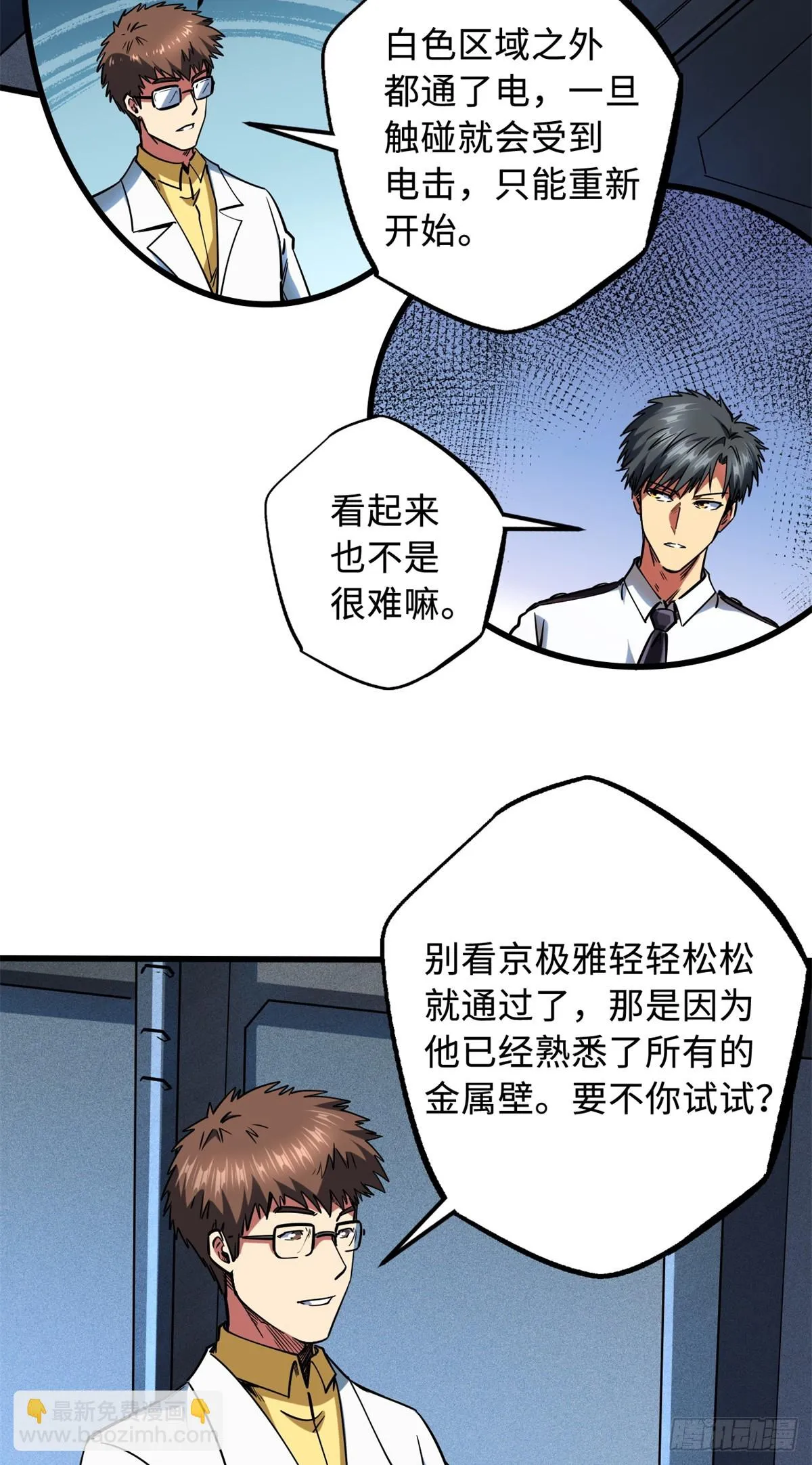 121 神秘笔记！ 第38页