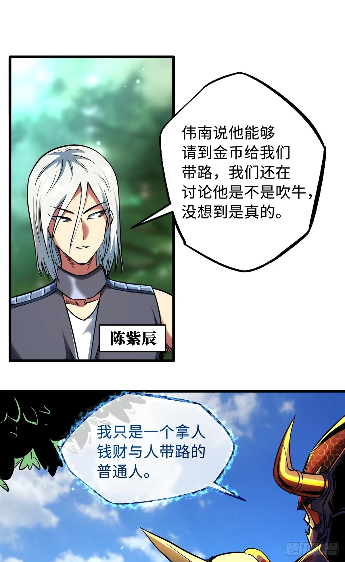 122 超级神生物！ 第3页