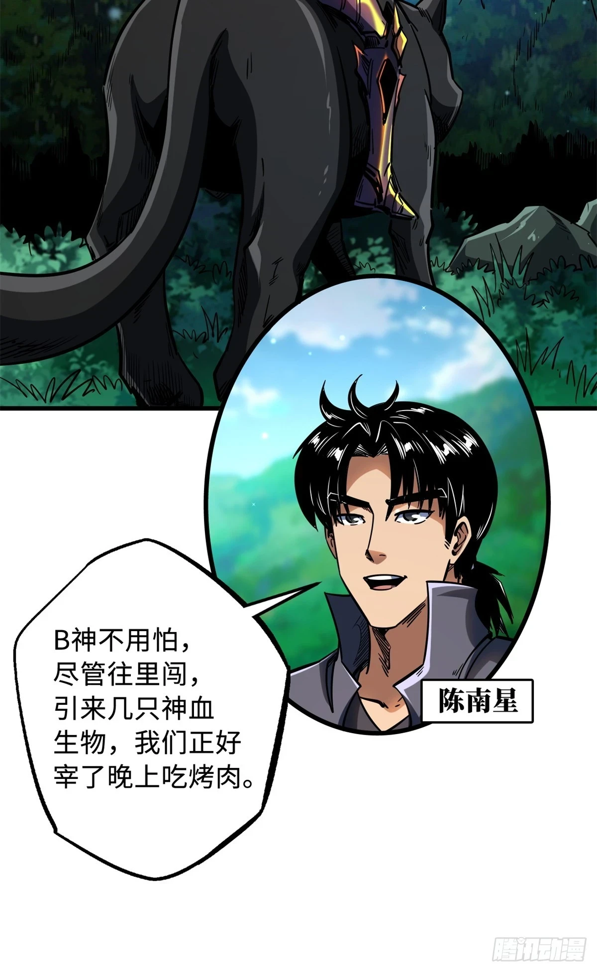 122 超级神生物！ 第8页