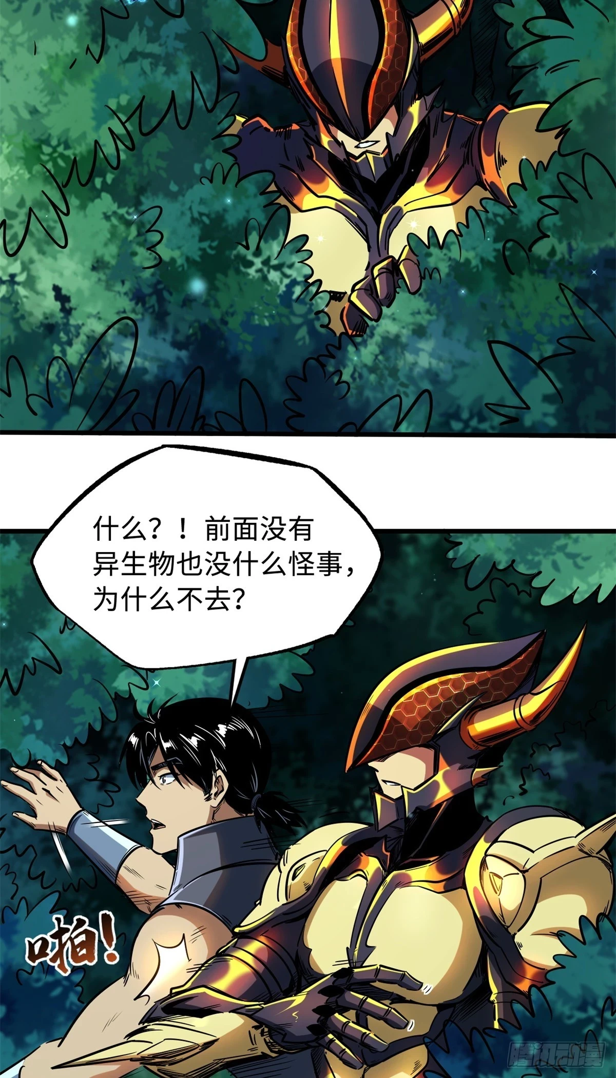 122 超级神生物！ 第10页