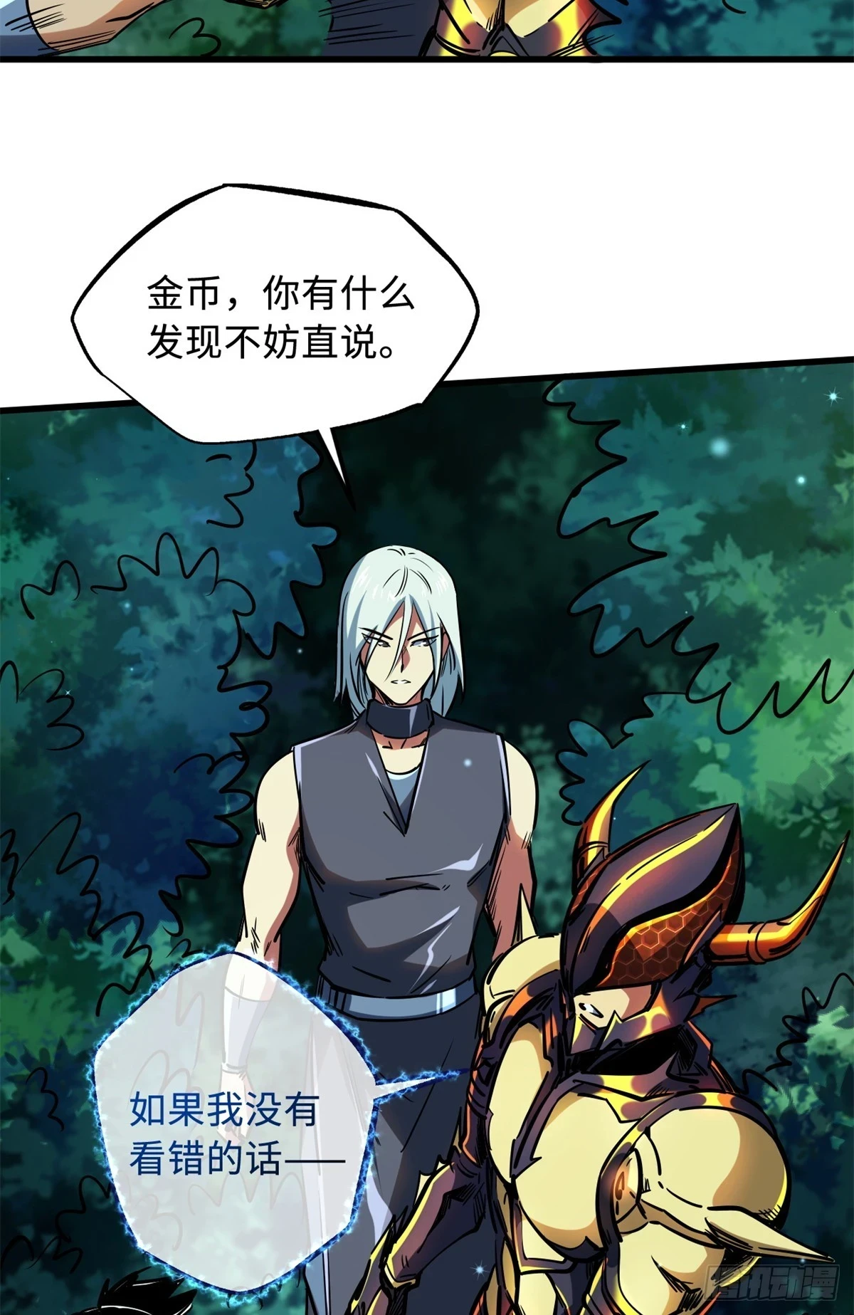 122 超级神生物！ 第11页