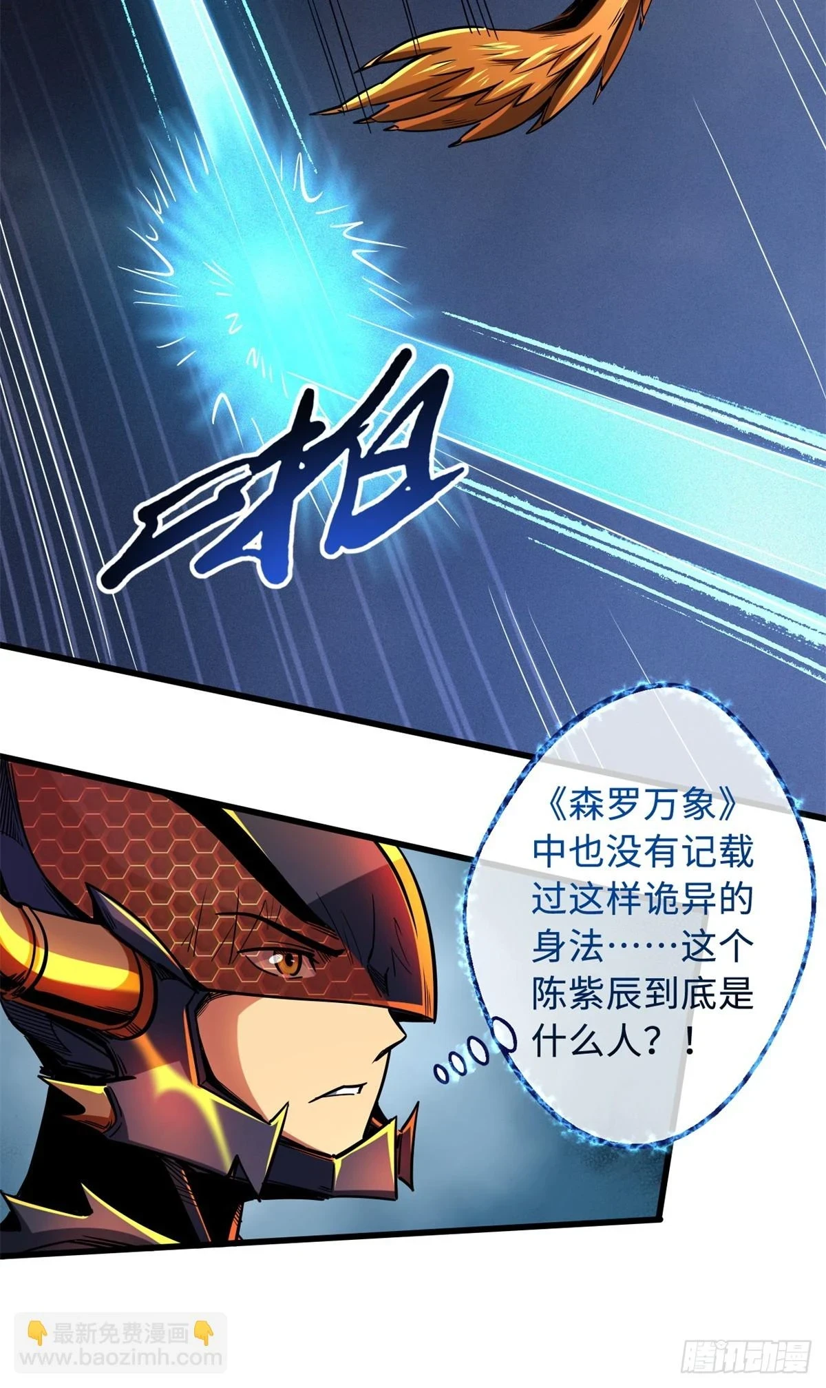 122 超级神生物！ 第24页