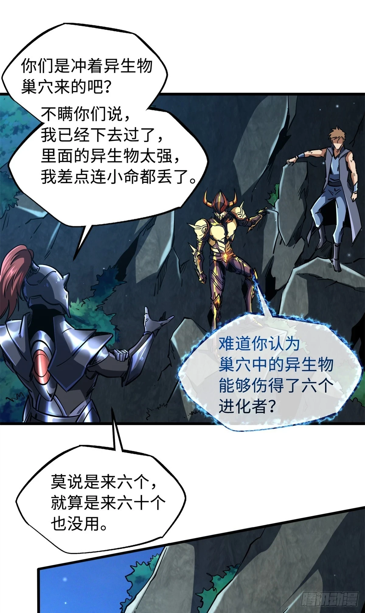 122 超级神生物！ 第31页