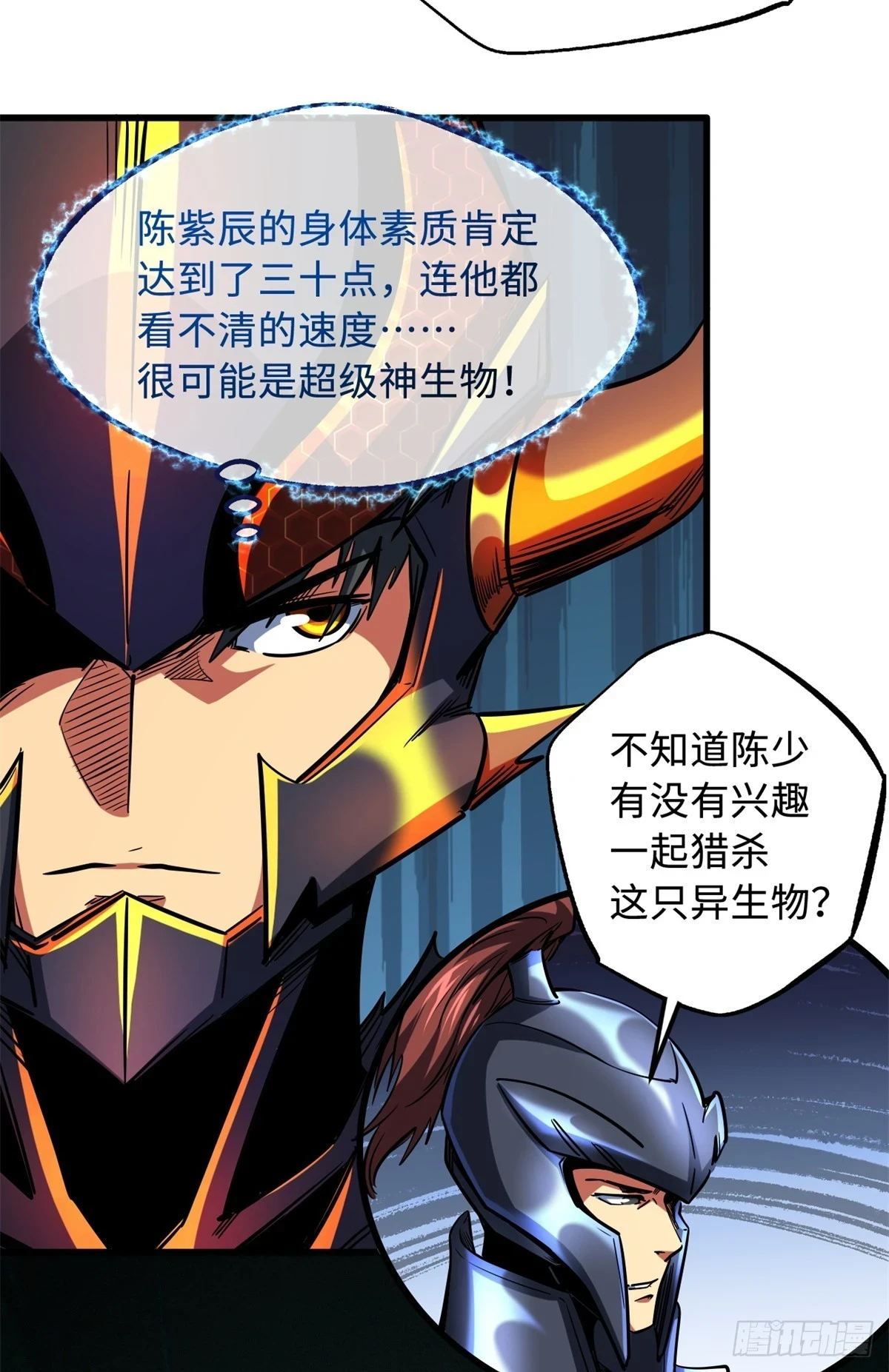 122 超级神生物！ 第40页
