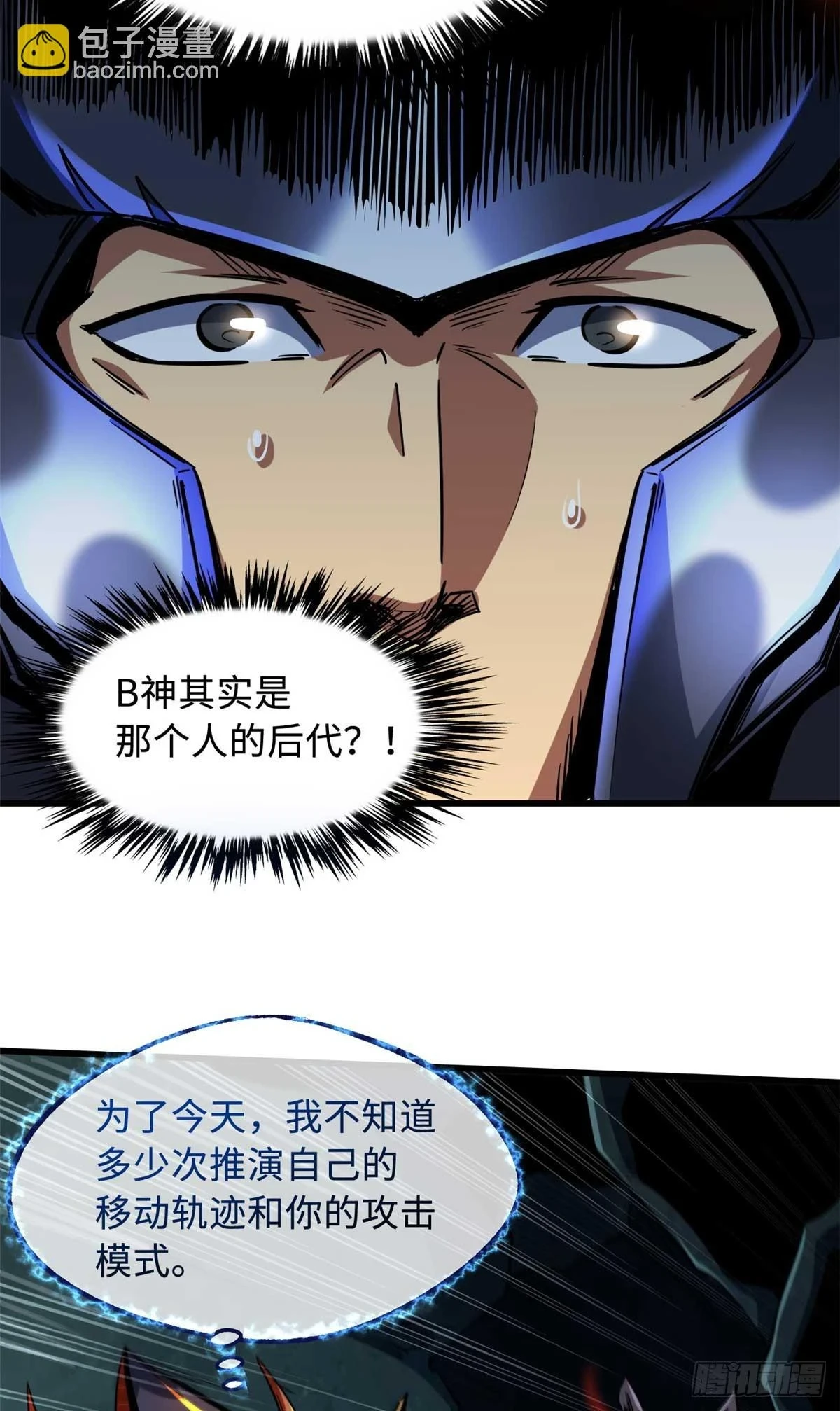 124 死斗！ 第3页