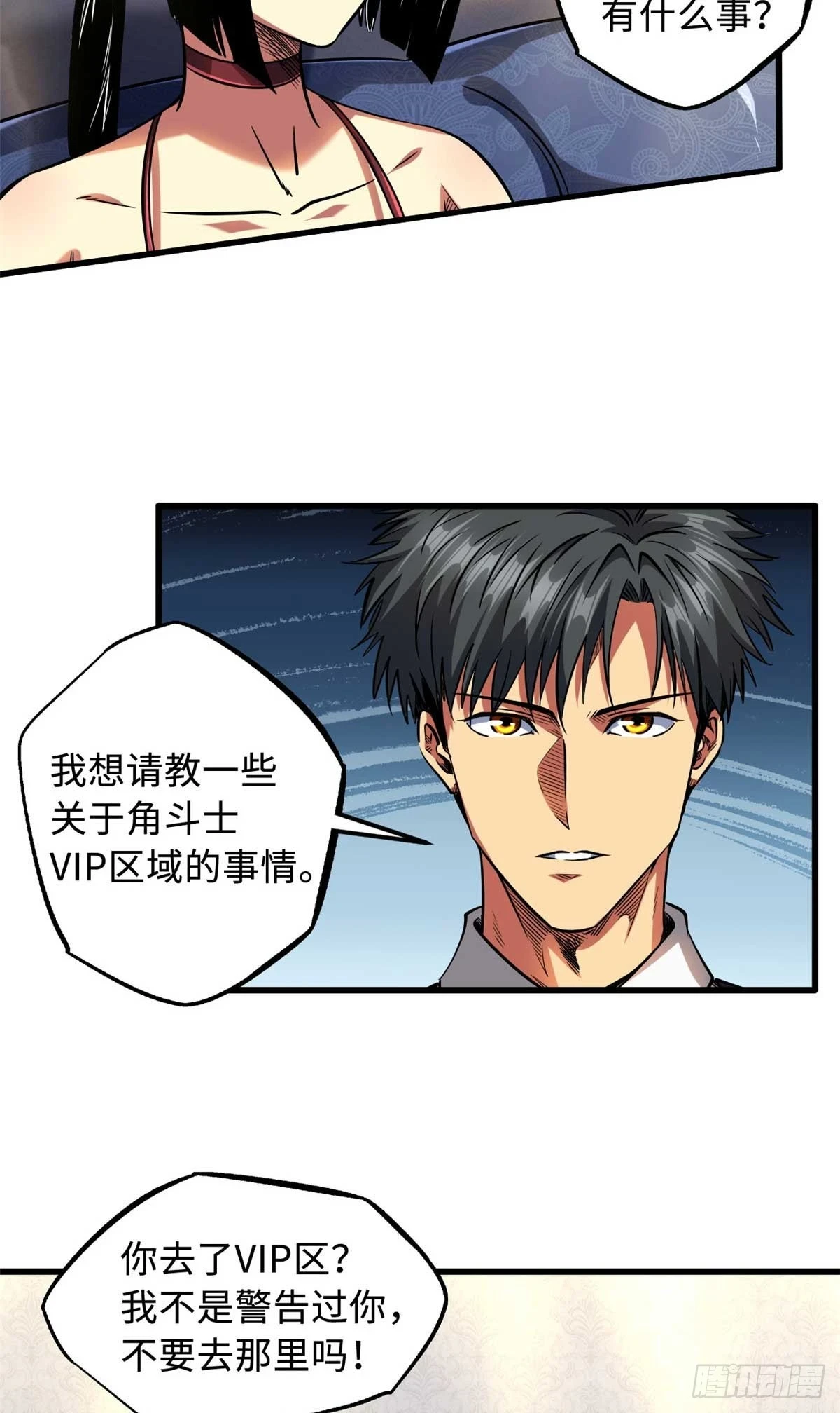 124 死斗！ 第25页