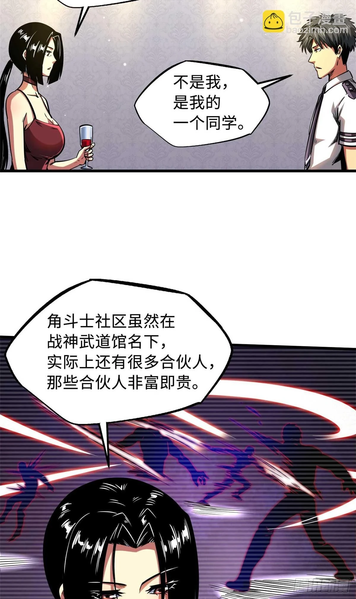 124 死斗！ 第26页