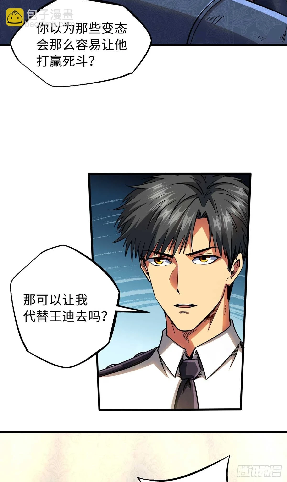 124 死斗！ 第29页