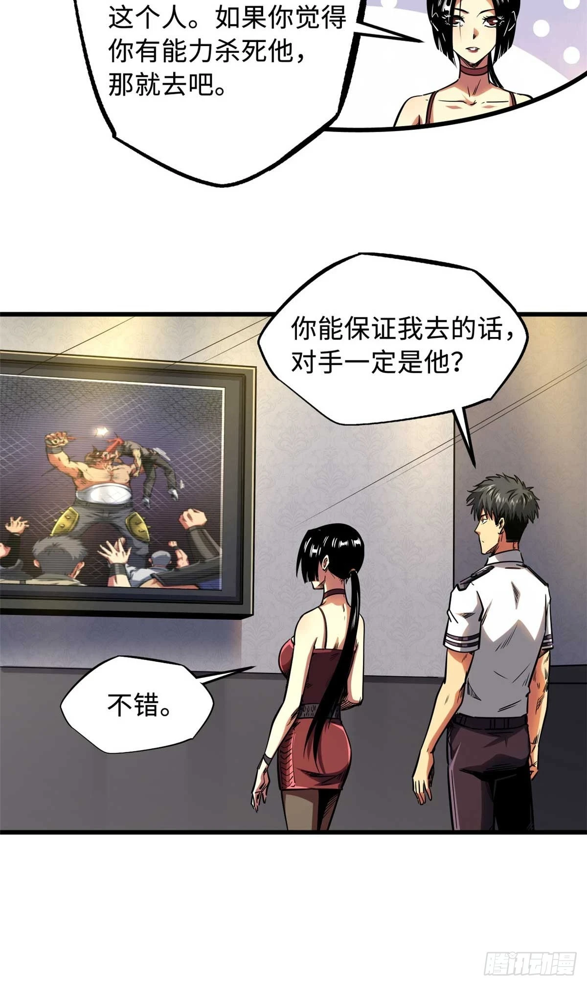 124 死斗！ 第34页