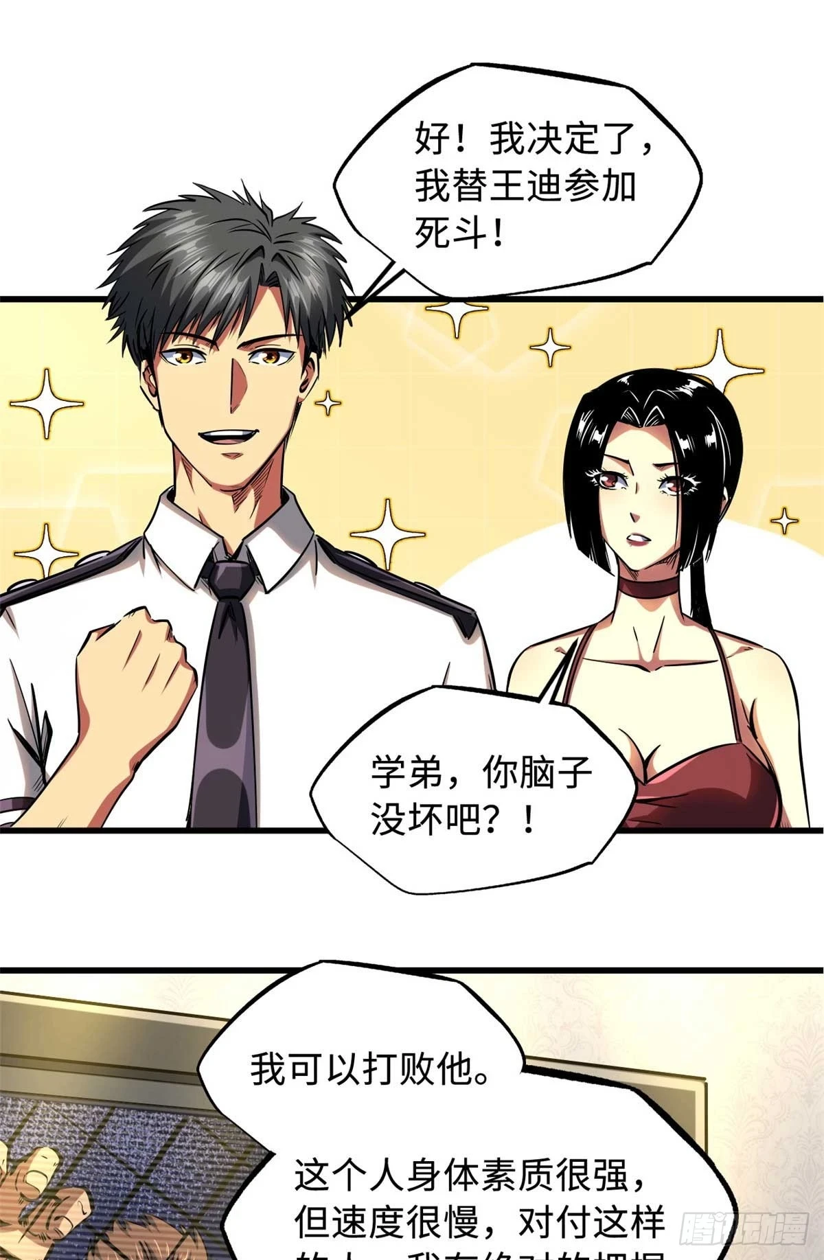 124 死斗！ 第35页