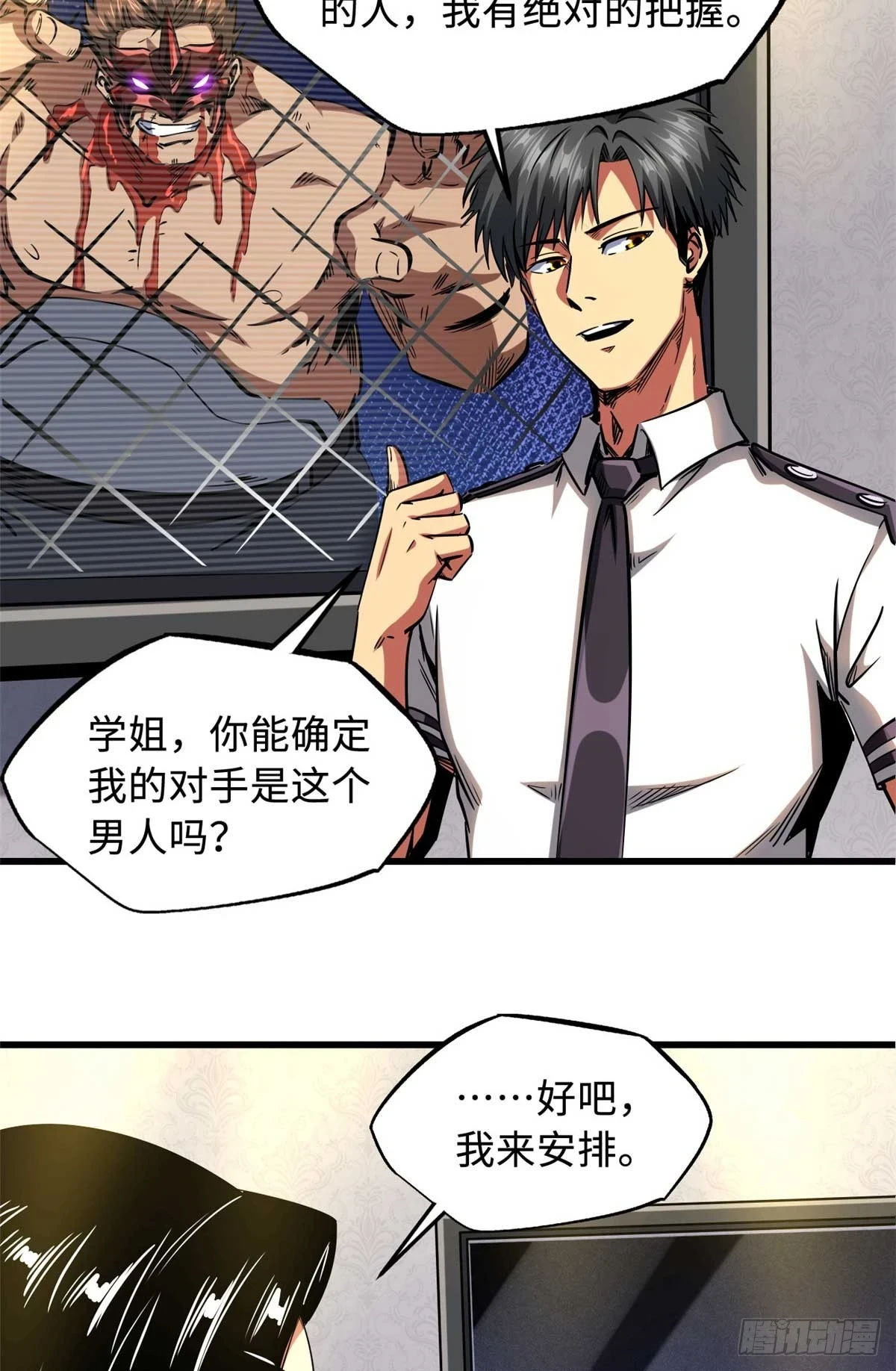 124 死斗！ 第36页