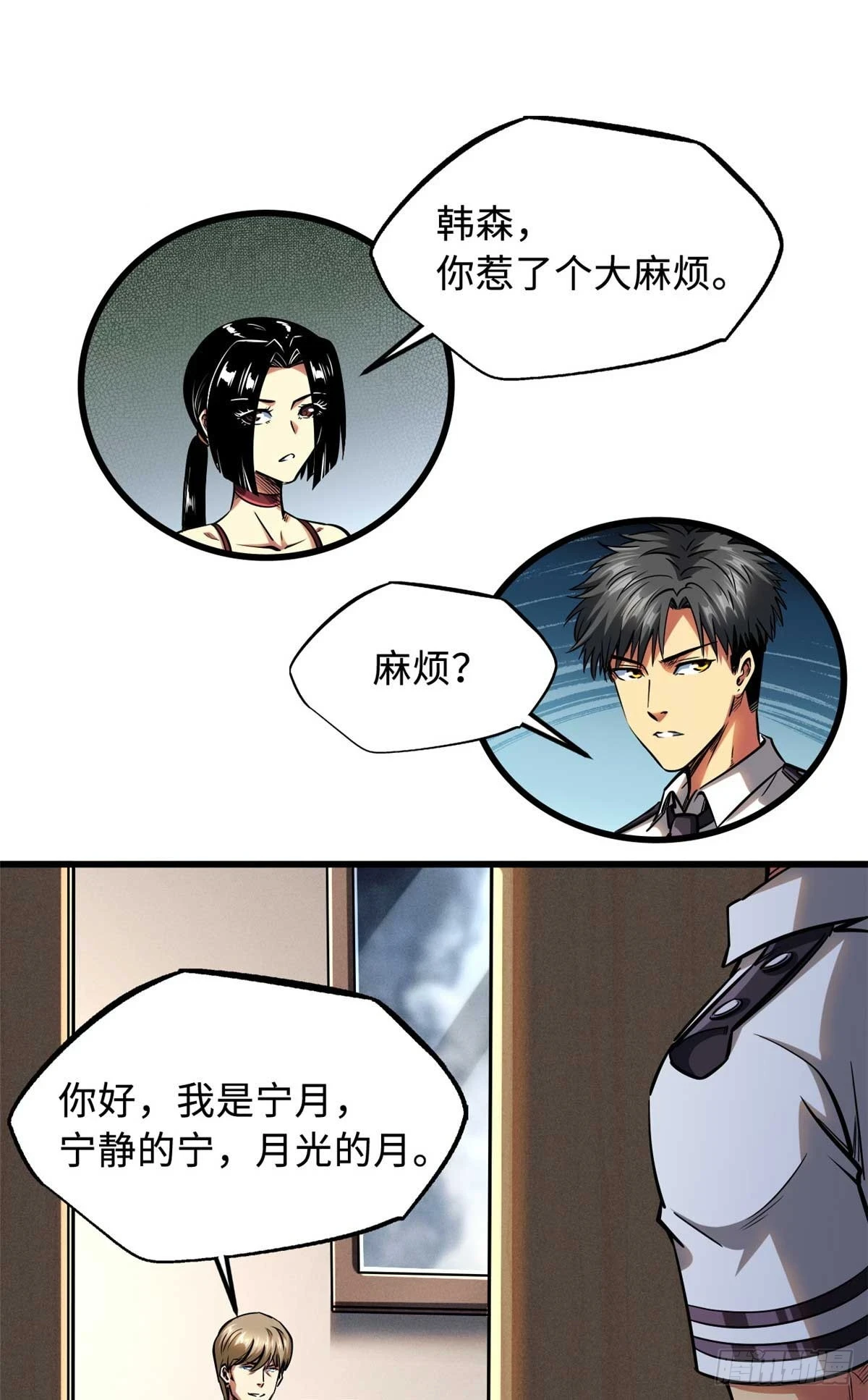 125 巨型蜗牛 第2页