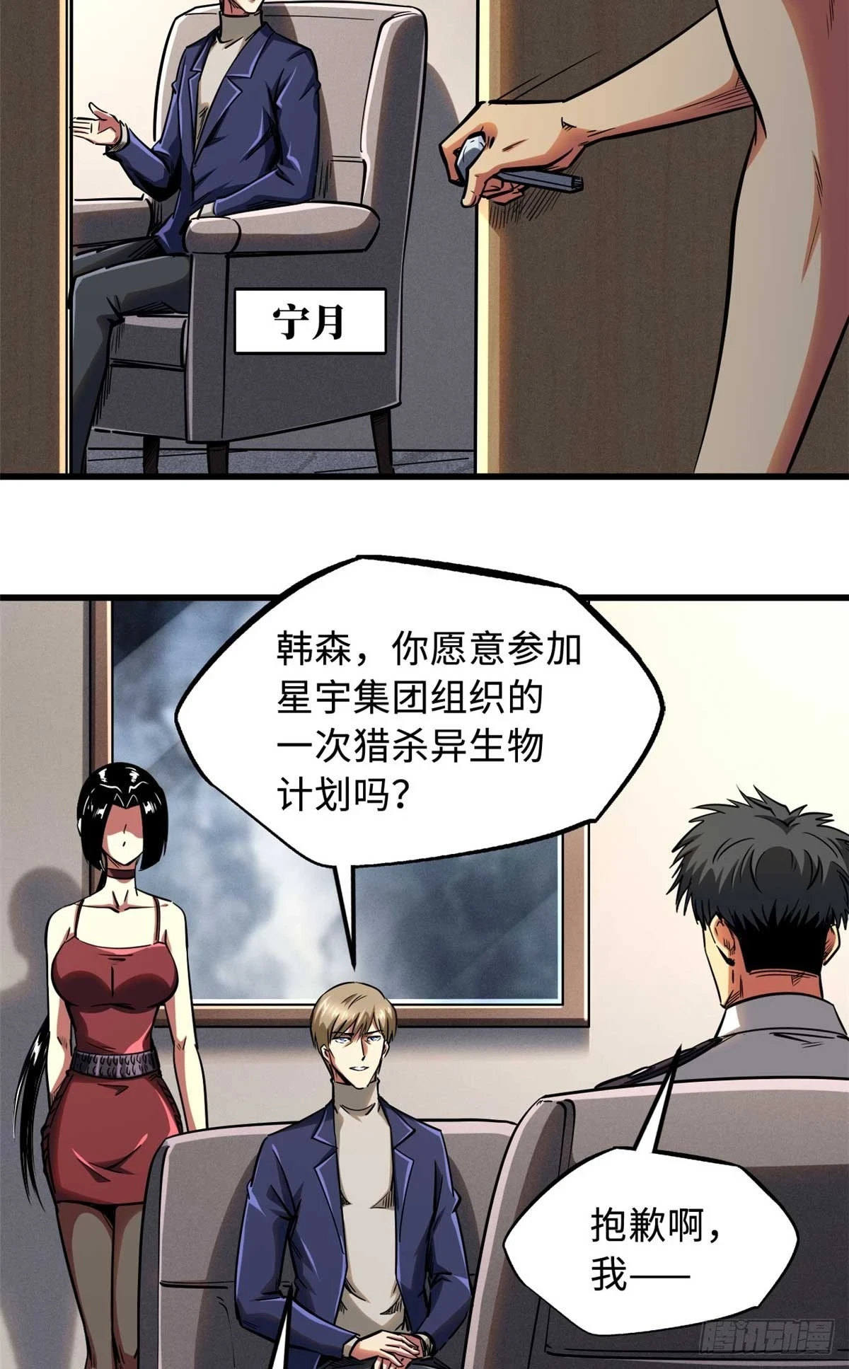 125 巨型蜗牛 第3页
