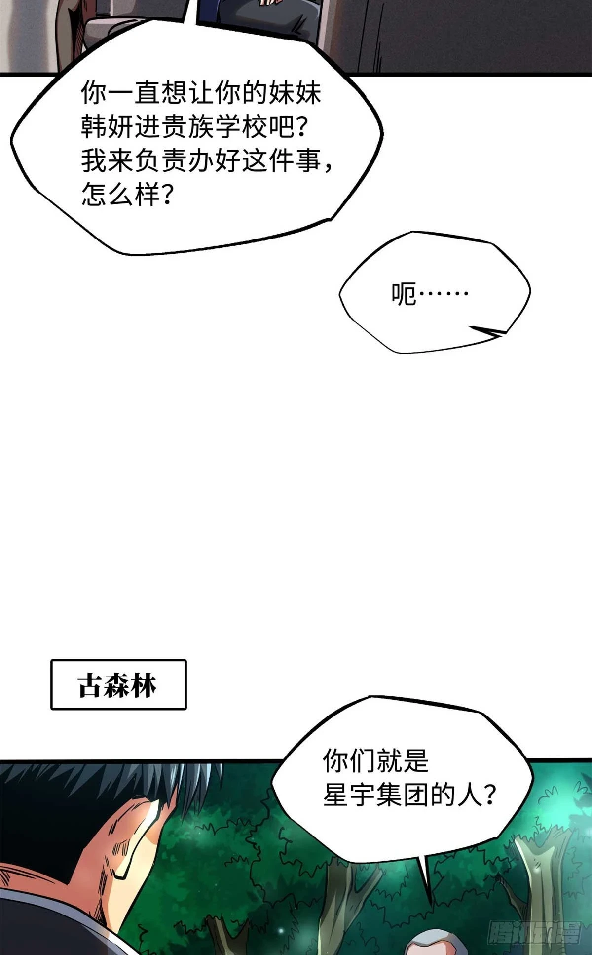 125 巨型蜗牛 第4页