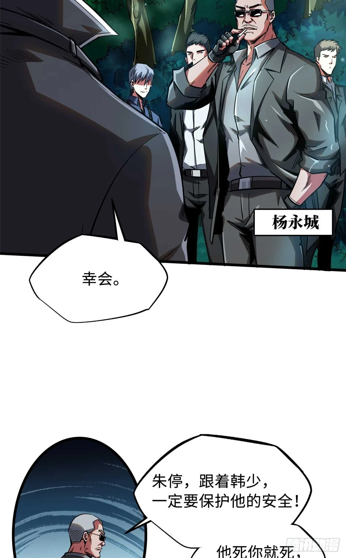 125 巨型蜗牛 第5页