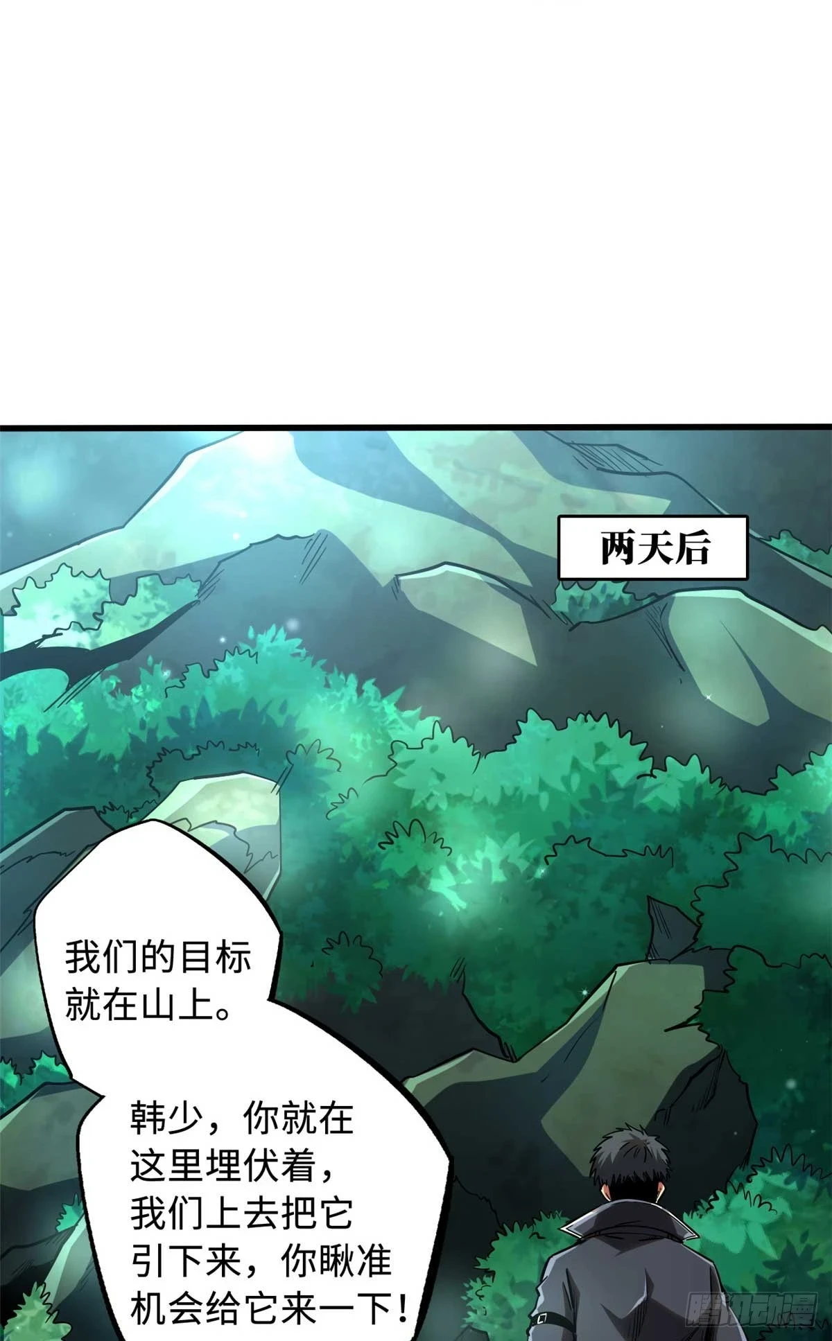125 巨型蜗牛 第7页