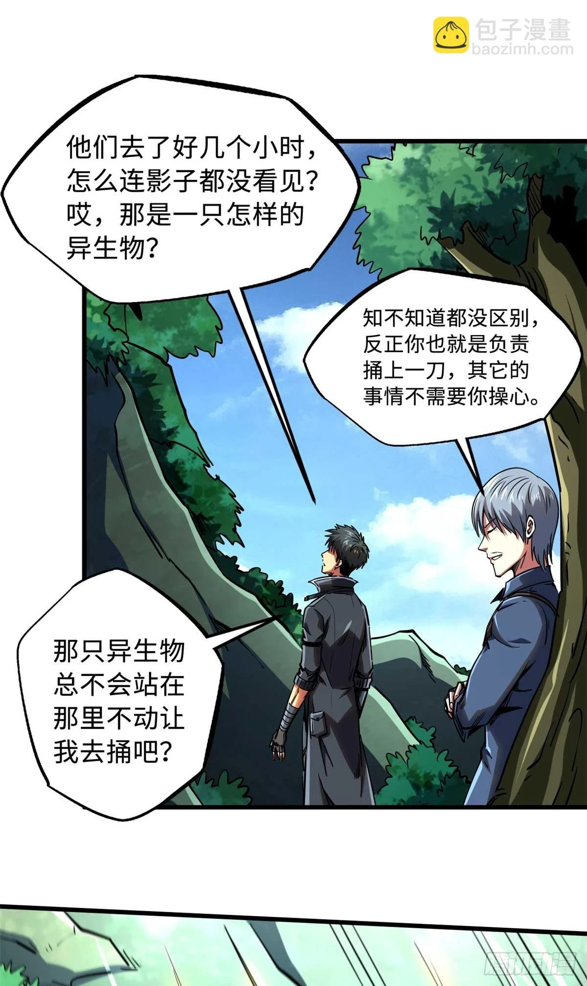 125 巨型蜗牛 第9页