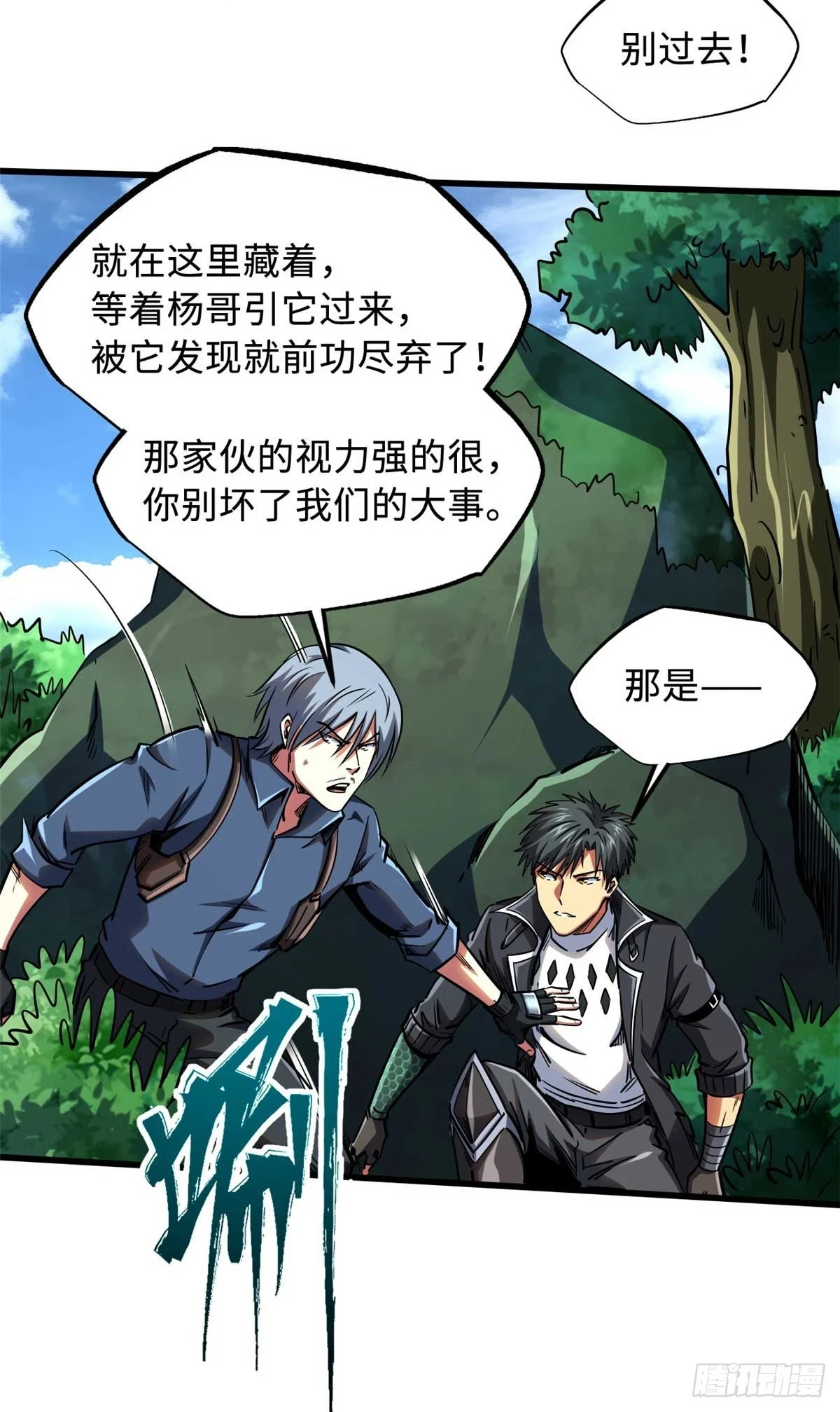 125 巨型蜗牛 第11页