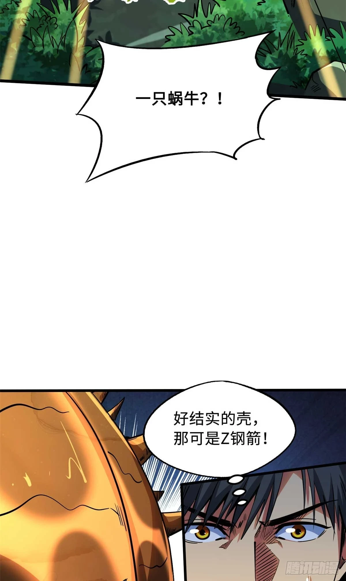125 巨型蜗牛 第13页