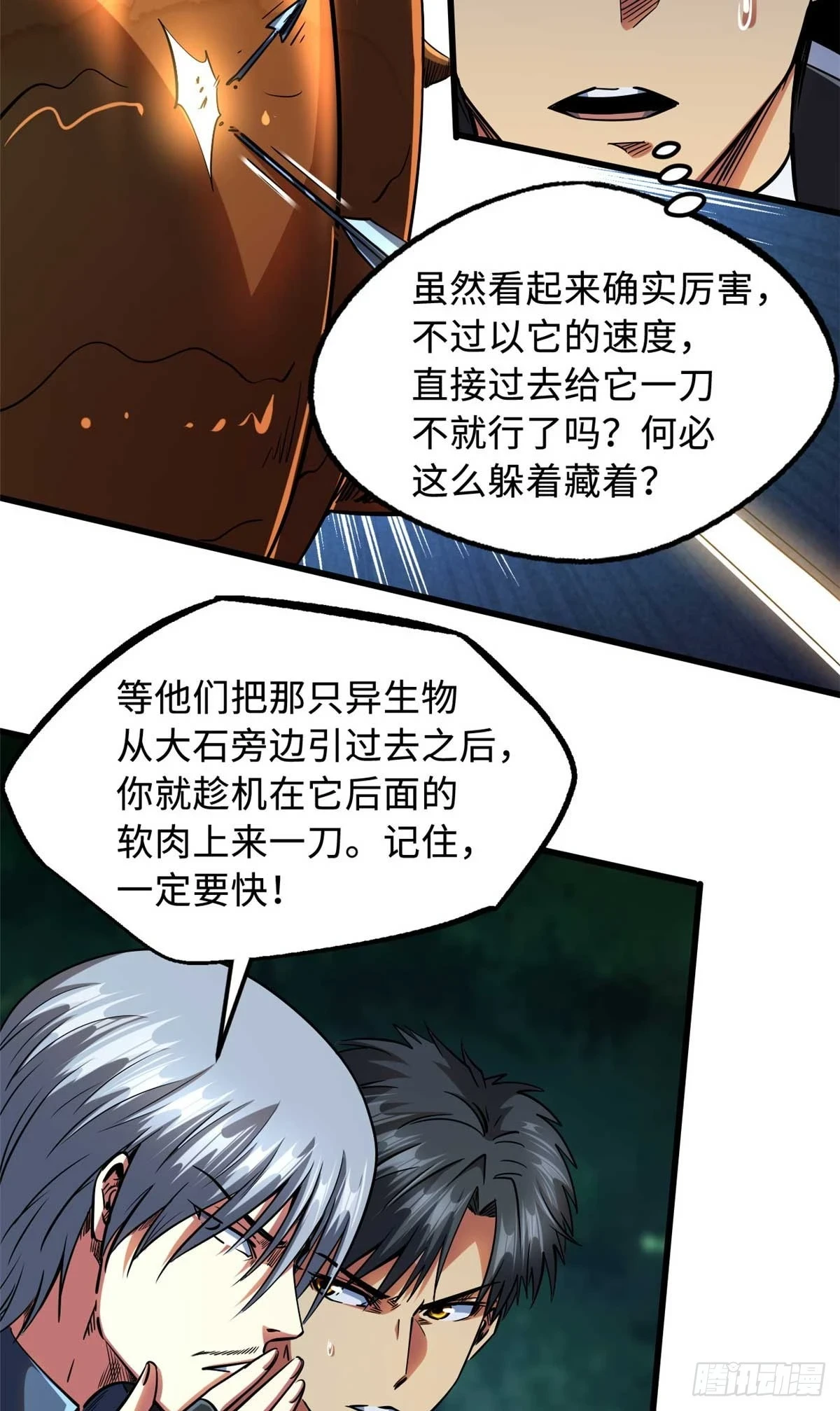 125 巨型蜗牛 第14页